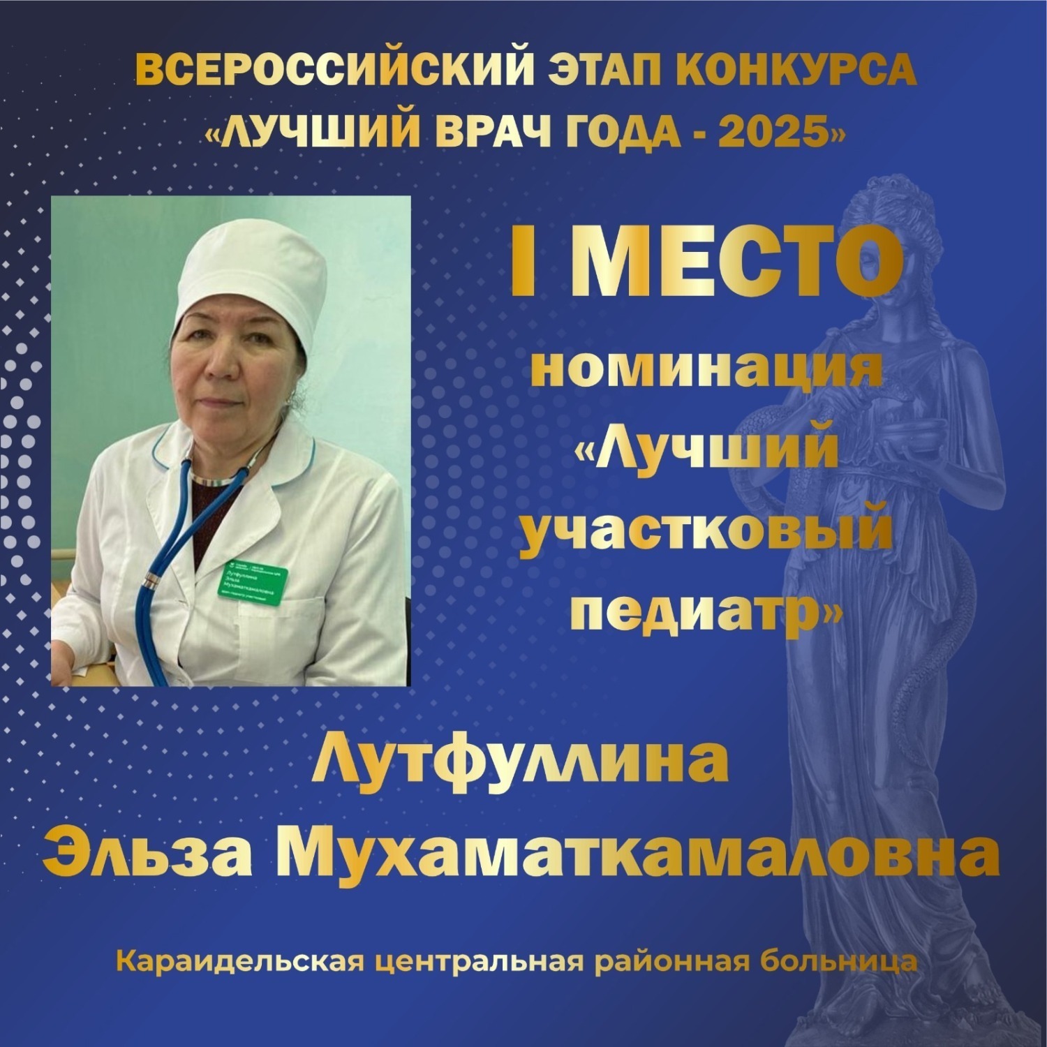 Медики из Башкирии отличились на всероссийском конкурсе «Лучший врач года»