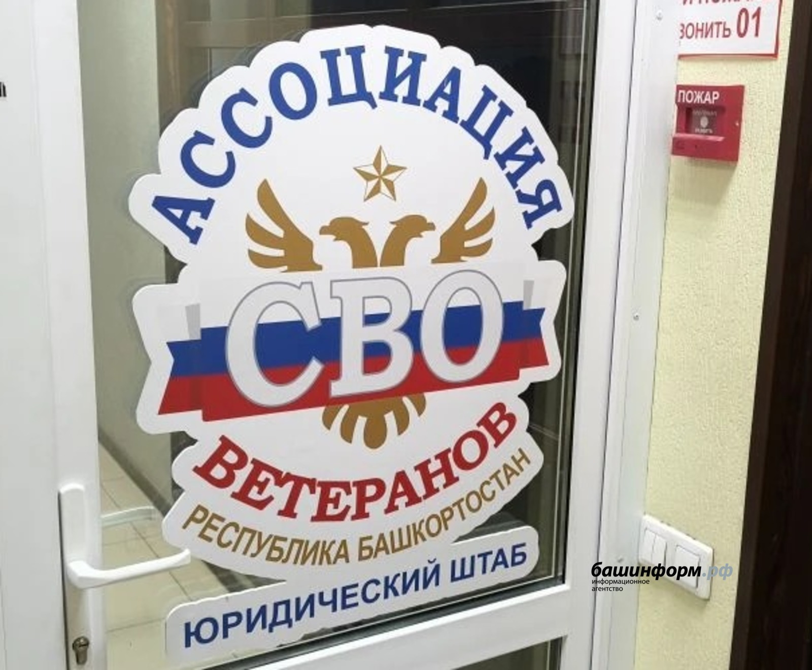 В столице Башкирии участники СВО смогут получить юридическую помощь