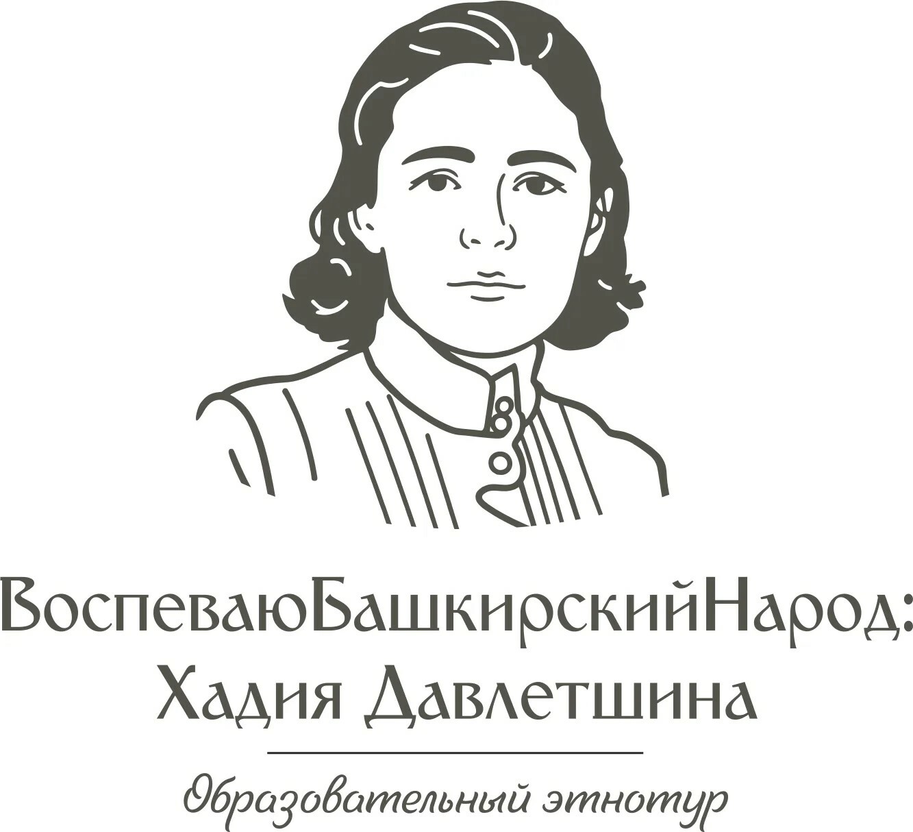 В Бирске реализуют турмаршрут, посвященный Хадие Давлетшиной
