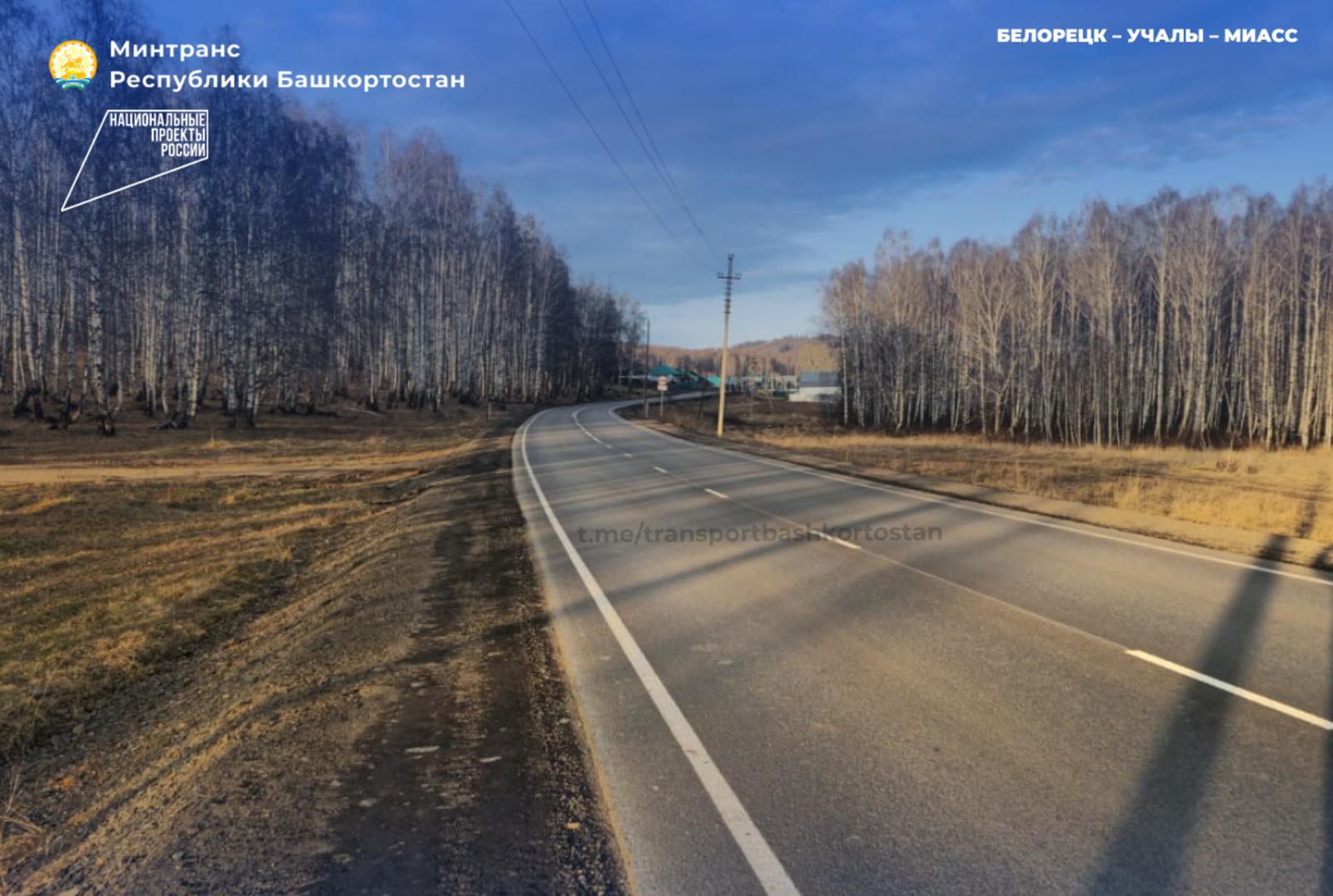 В Башкортостане отремонтировали 3 км дороги Белорецк – Учалы – Миасс
