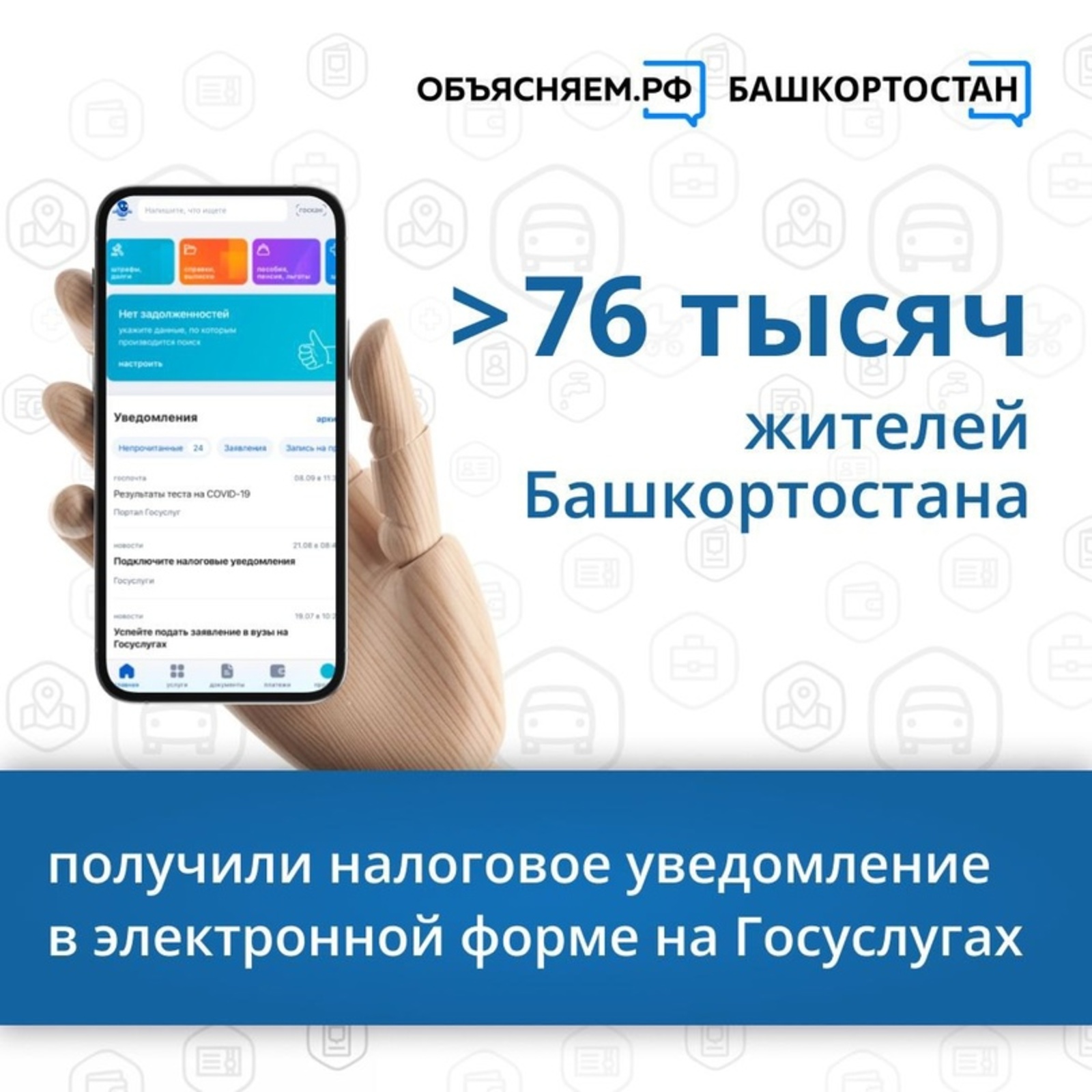 В Башкирии граждане  получают налоговые уведомления в электронной форме