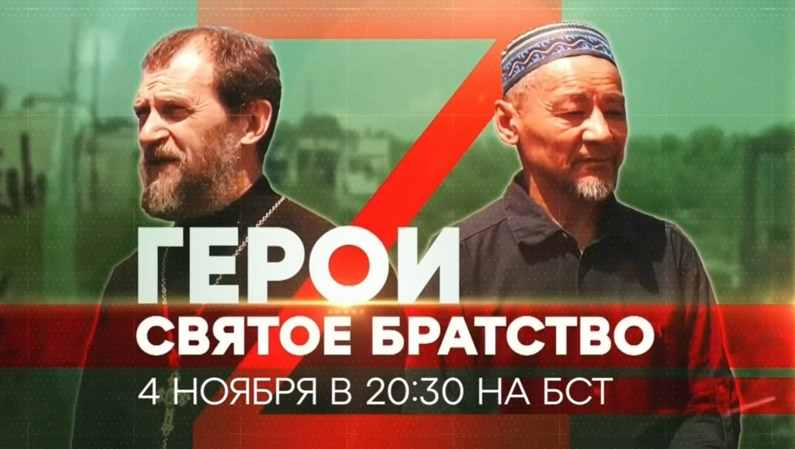 На главном телеканале Башкирии состоится премьера докфильма «Святое братство»