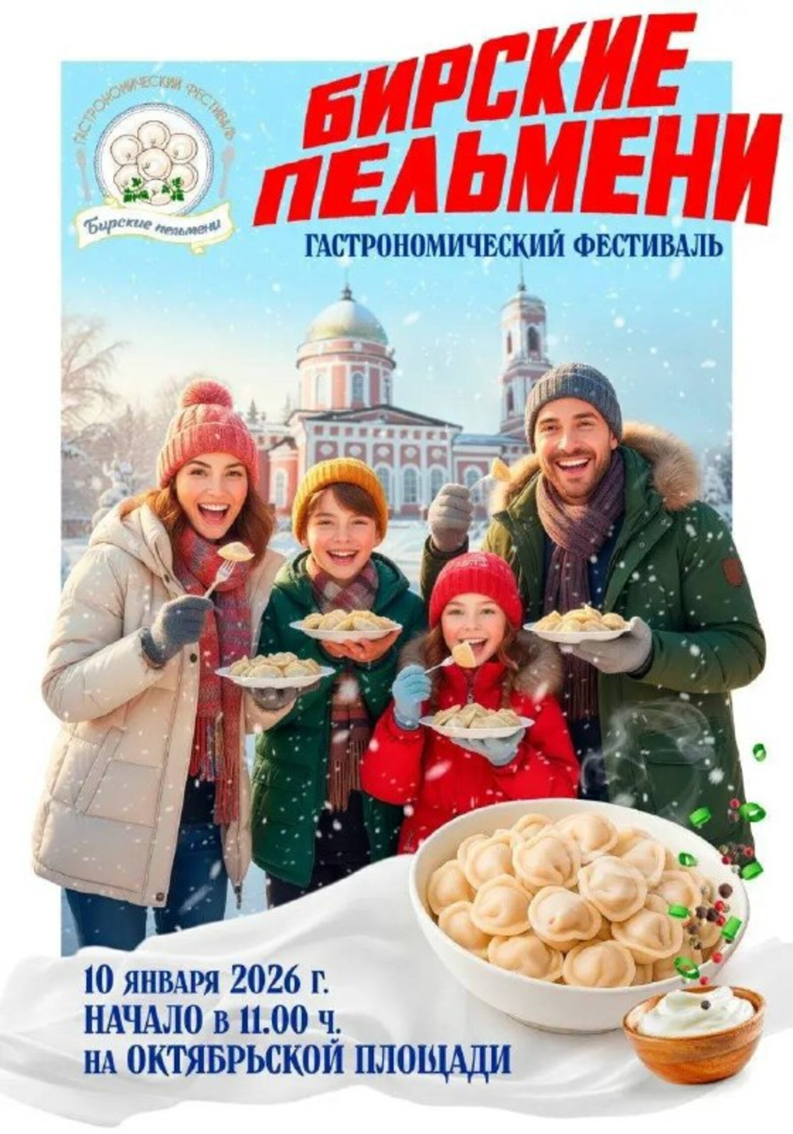 Жителей Башкирии ждут на большом пельменном празднике с широкой ярмаркой