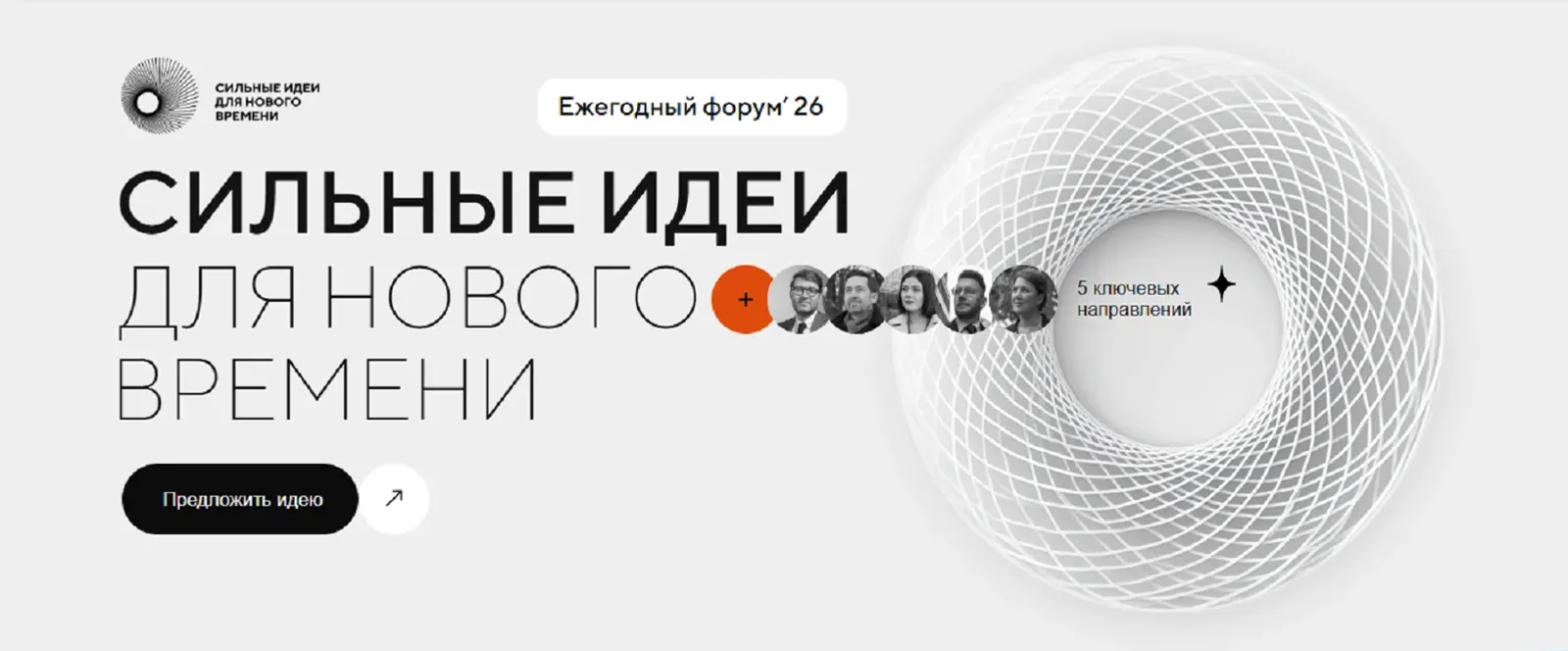 Жители Башкирии могут поучаствовать в форуме «Сильные идеи для нового времени»