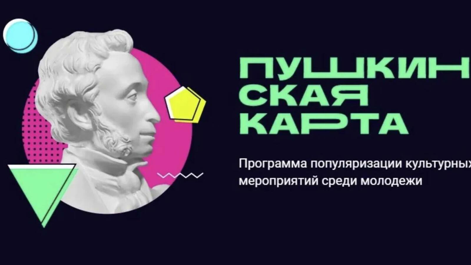 В Башкирии зарегистрирован первый факт мошенничества с «Пушкинской картой»