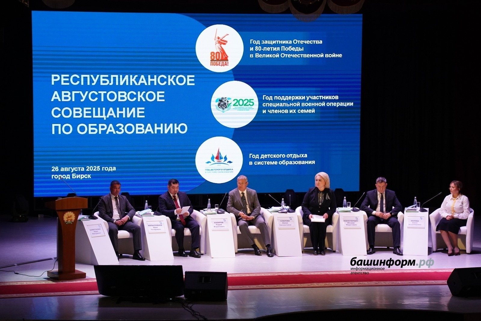 Педагоги Башкирии собрались в Бирске на традиционном августовском совете