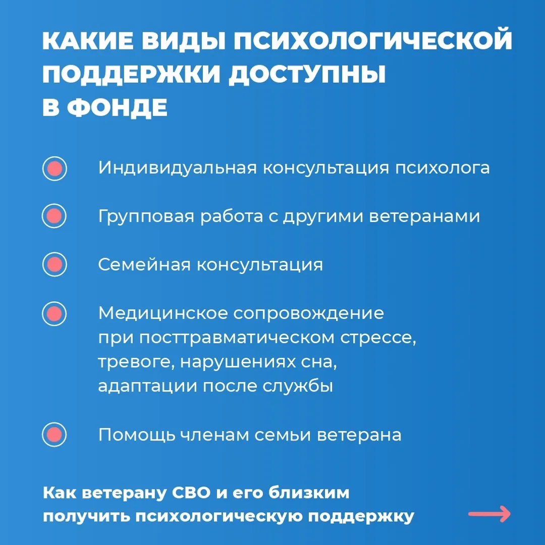 Психологи филиала фонда «Защитники Отечества» помогают ветеранам СВО и их семьям