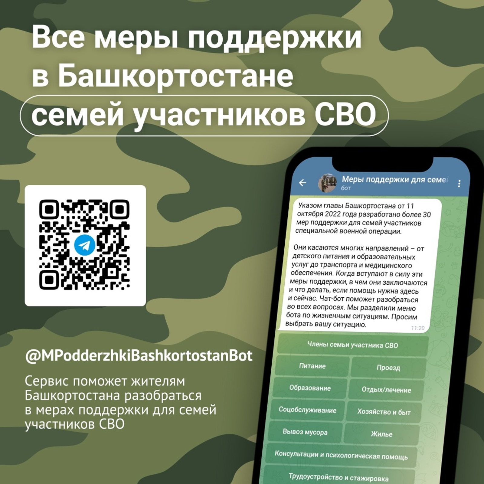 В Башкирии оптимизируют цифровую поддержку участников СВО и их семей