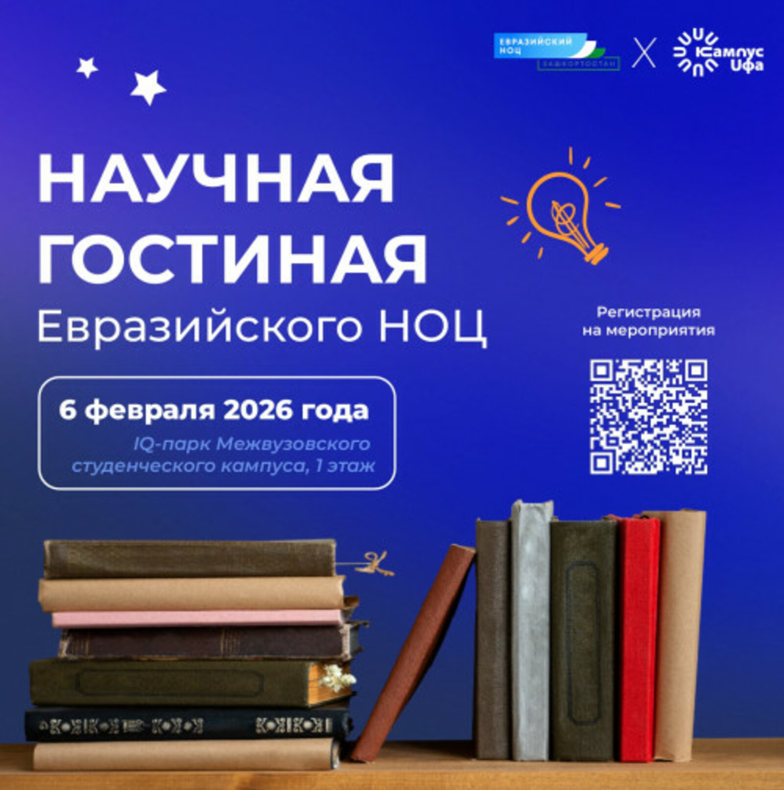 На базе Межвузовского кампуса организована научная гостиная