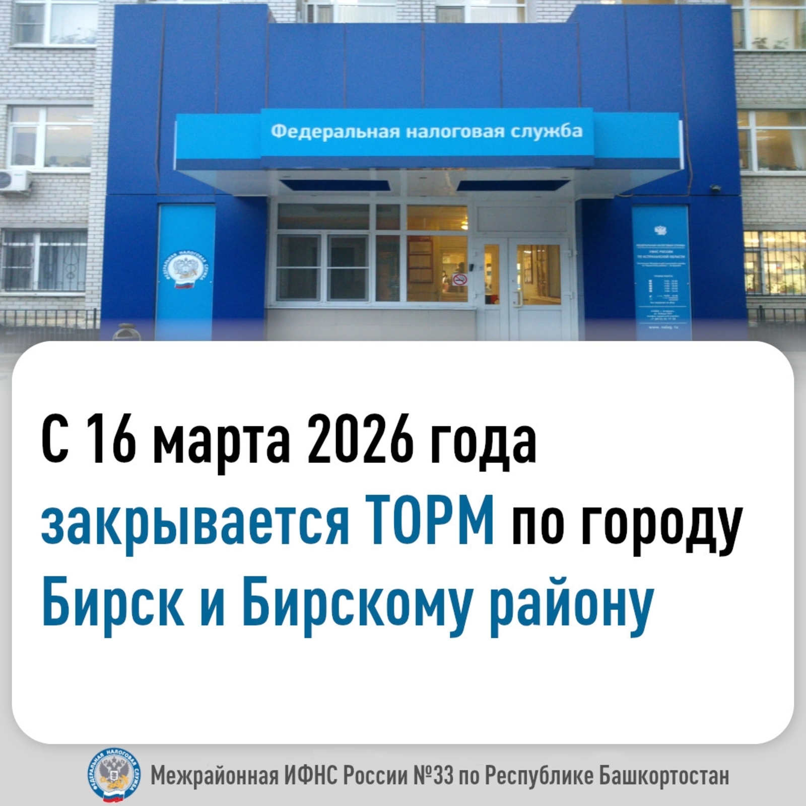В Башкирии идет реорганизация налоговых органов