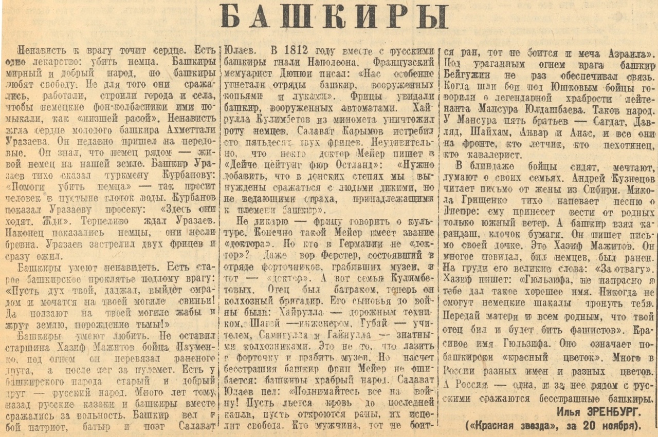 В Башкирии Владимиру Мединскому подарили копию архивной полосы газеты «Красная Башкирия» (ныне «Республика башкортостан»)