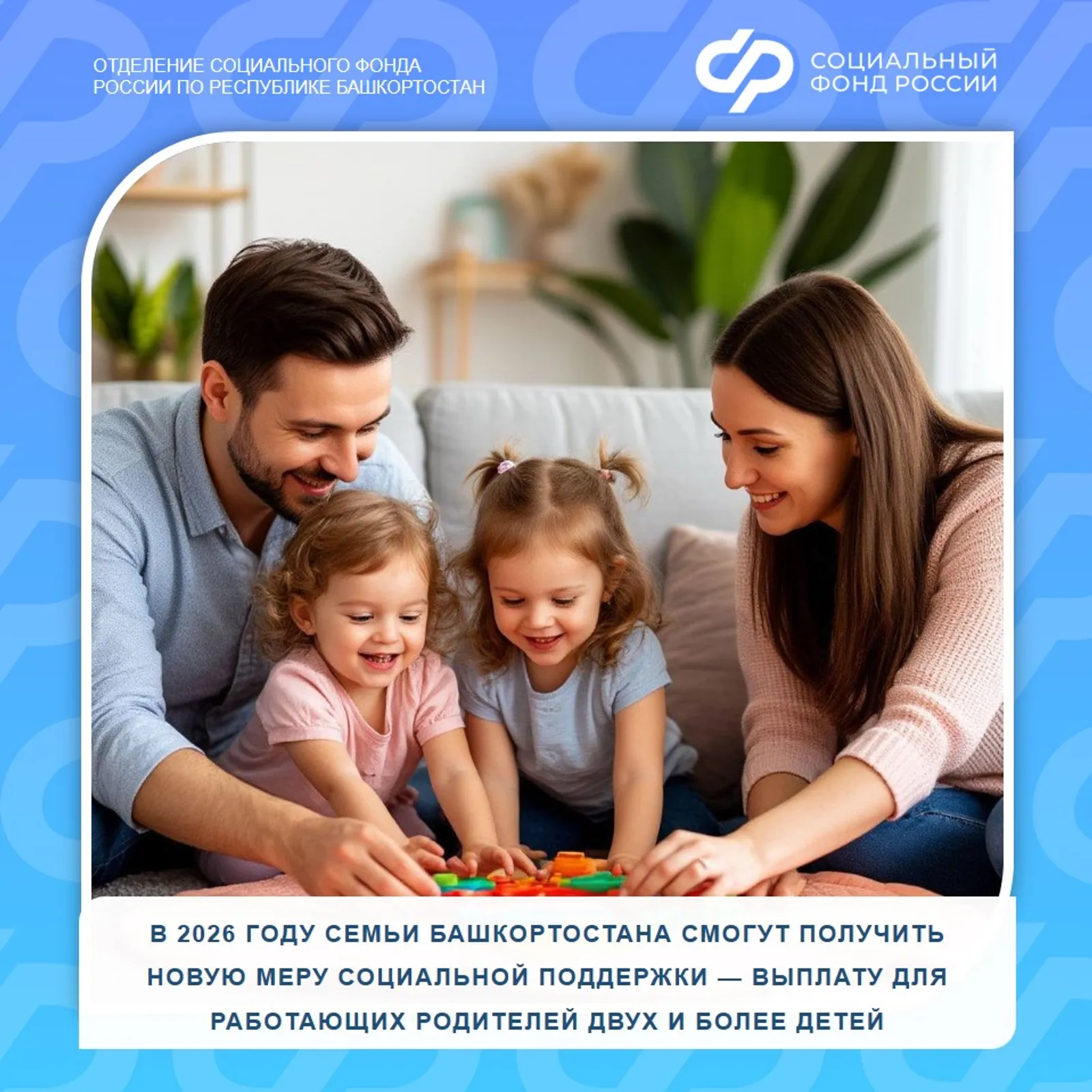В Башкирии в этом году семьи смогут получить новую меру социальной поддержки