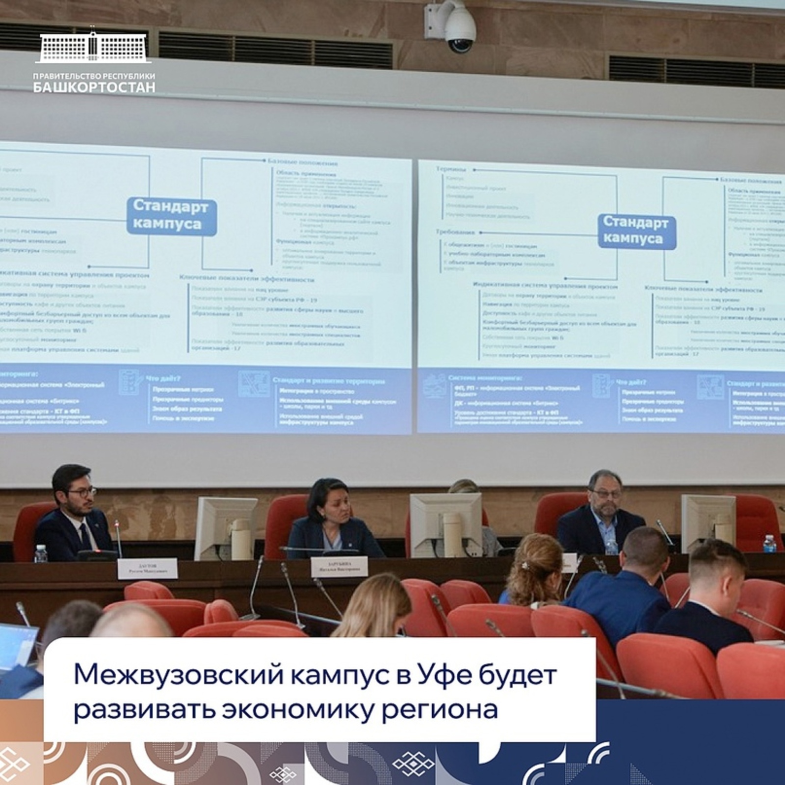 Башкирская делегация участвовала в дискуссии по прогрессивному влиянию образовательных кампусов на экономику