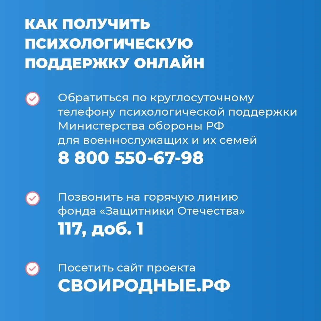 Психологи филиала фонда «Защитники Отечества» помогают ветеранам СВО и их семьям