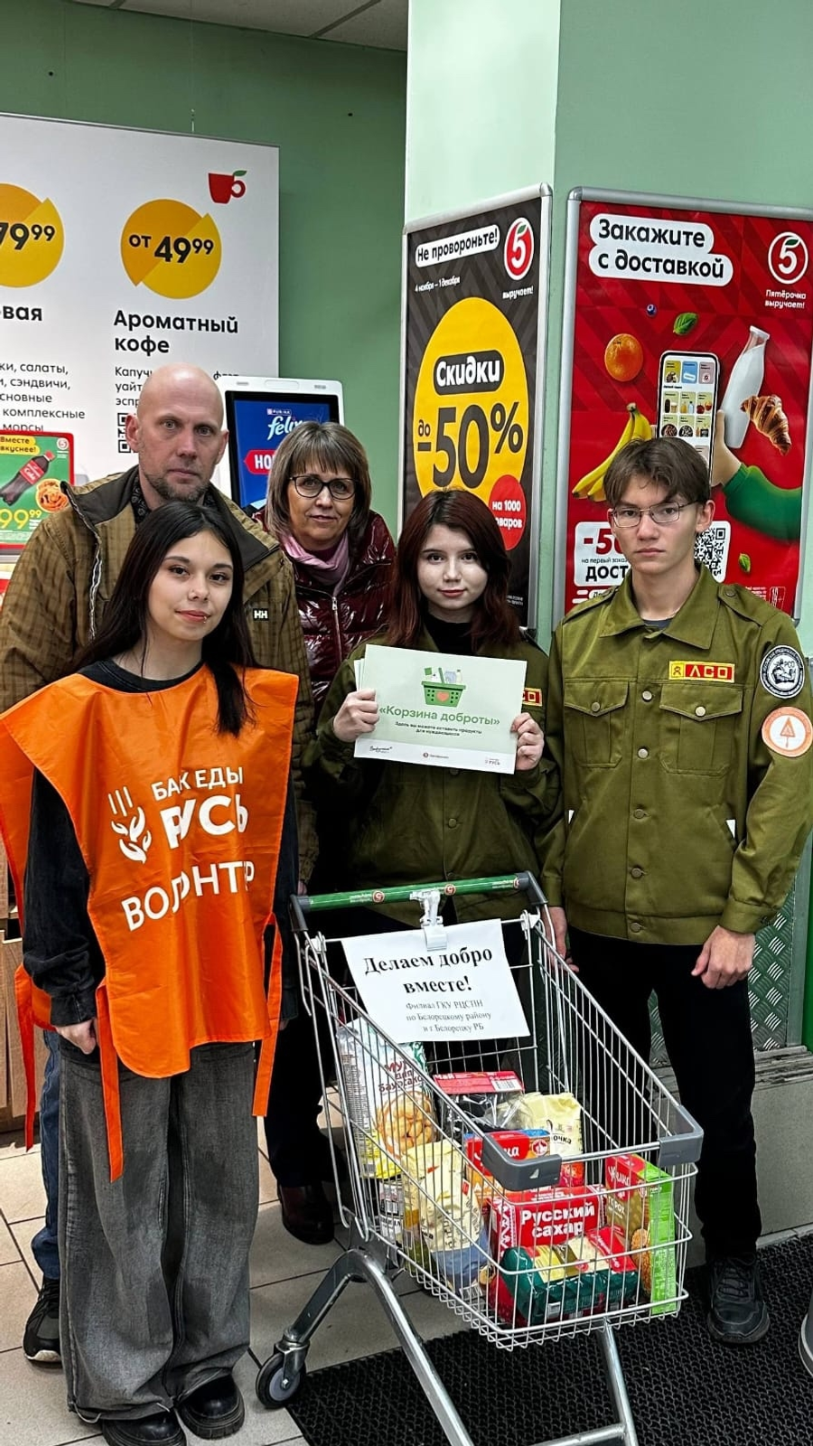 В Башкортостане прошла  масштабная акция «Корзина доброты»