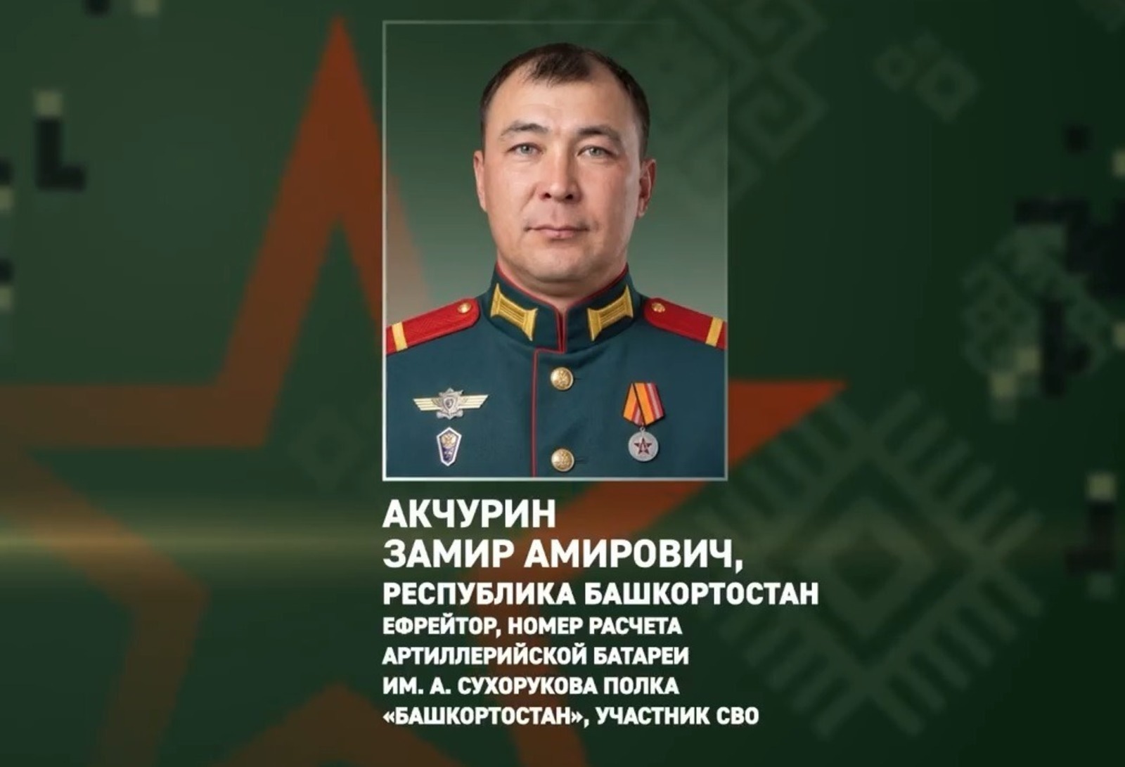 Боец из Башкирии сбил в бою четыре дрона ВСУ