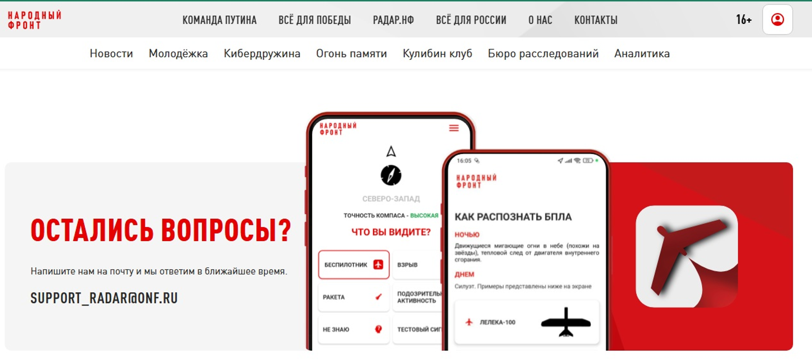 Около 20 тысяч жителей Башкирии уже установили мобильное приложение «Радар.НФ»