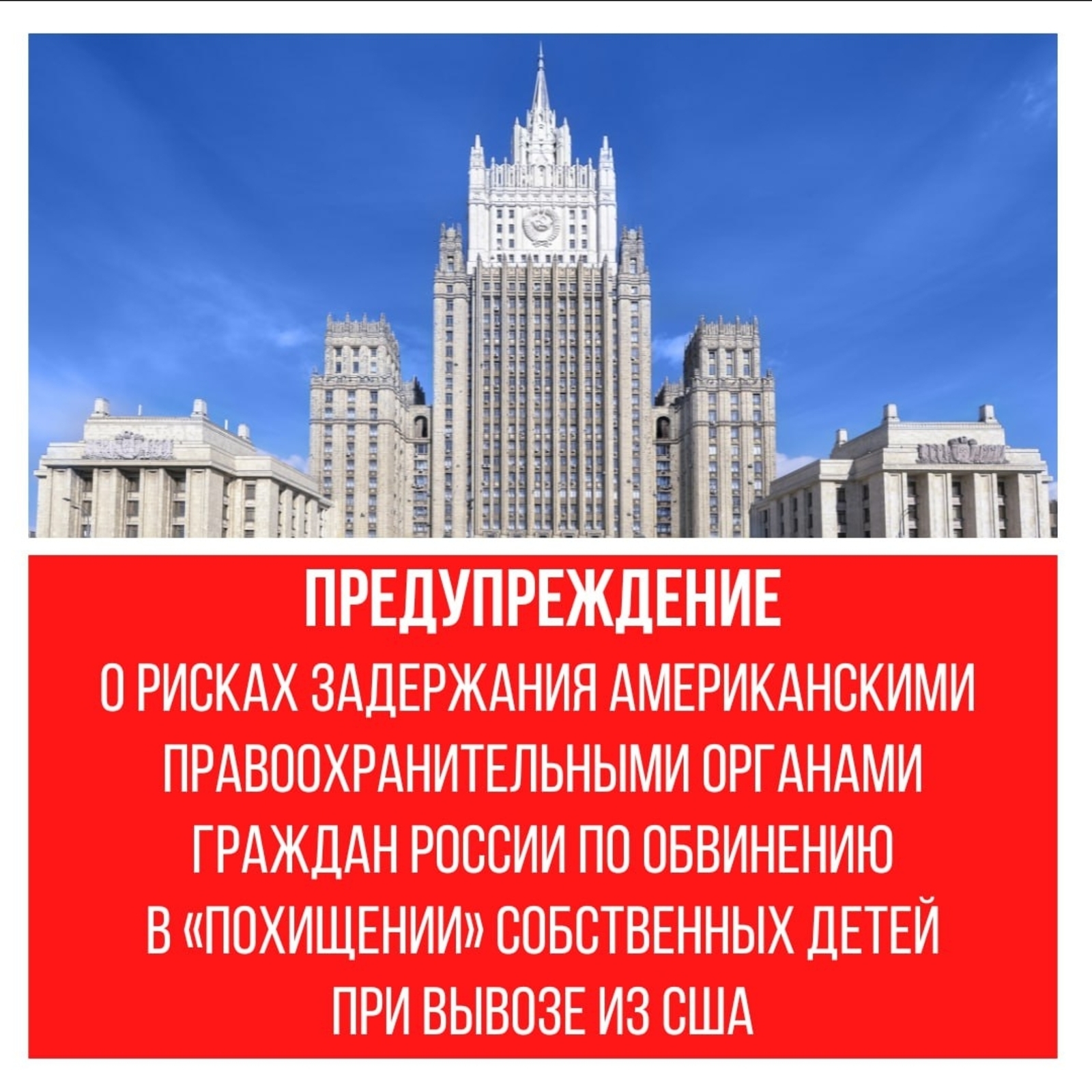 При выезде из США россиянок могут обвинить в «похищении» детей