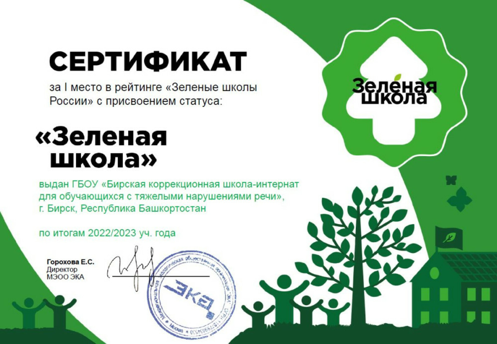 Бирская школа–интернат для детей с ТНР - победитель в рейтинге «Зелёные школы России»