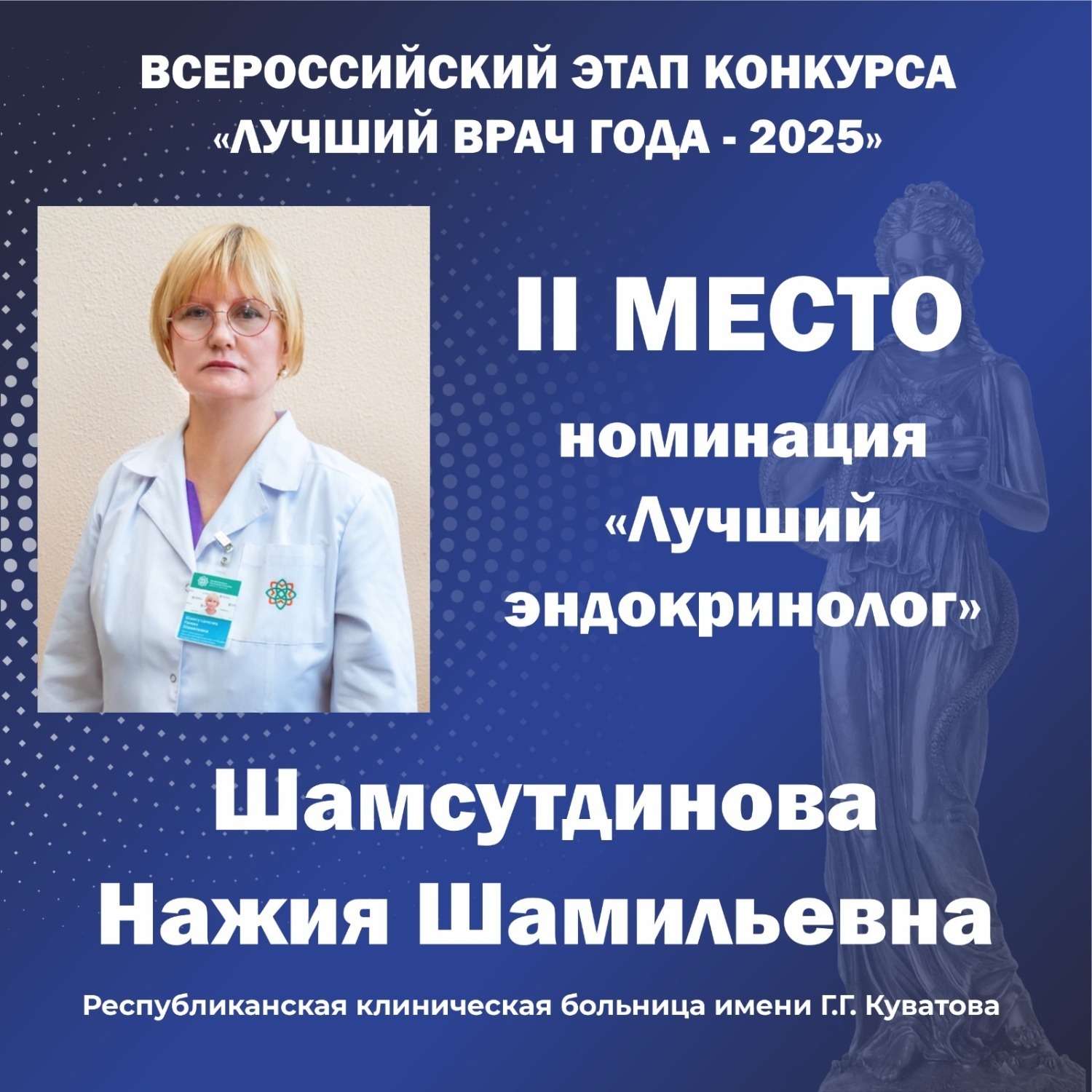 Медики из Башкирии отличились на всероссийском конкурсе «Лучший врач года»