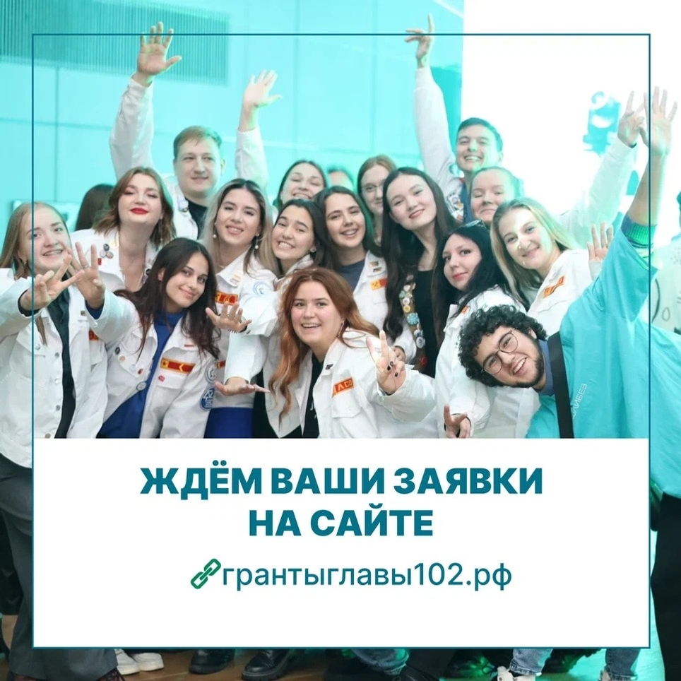 В Башкирии стартовал конкурс проектов в сфере молодежной политики