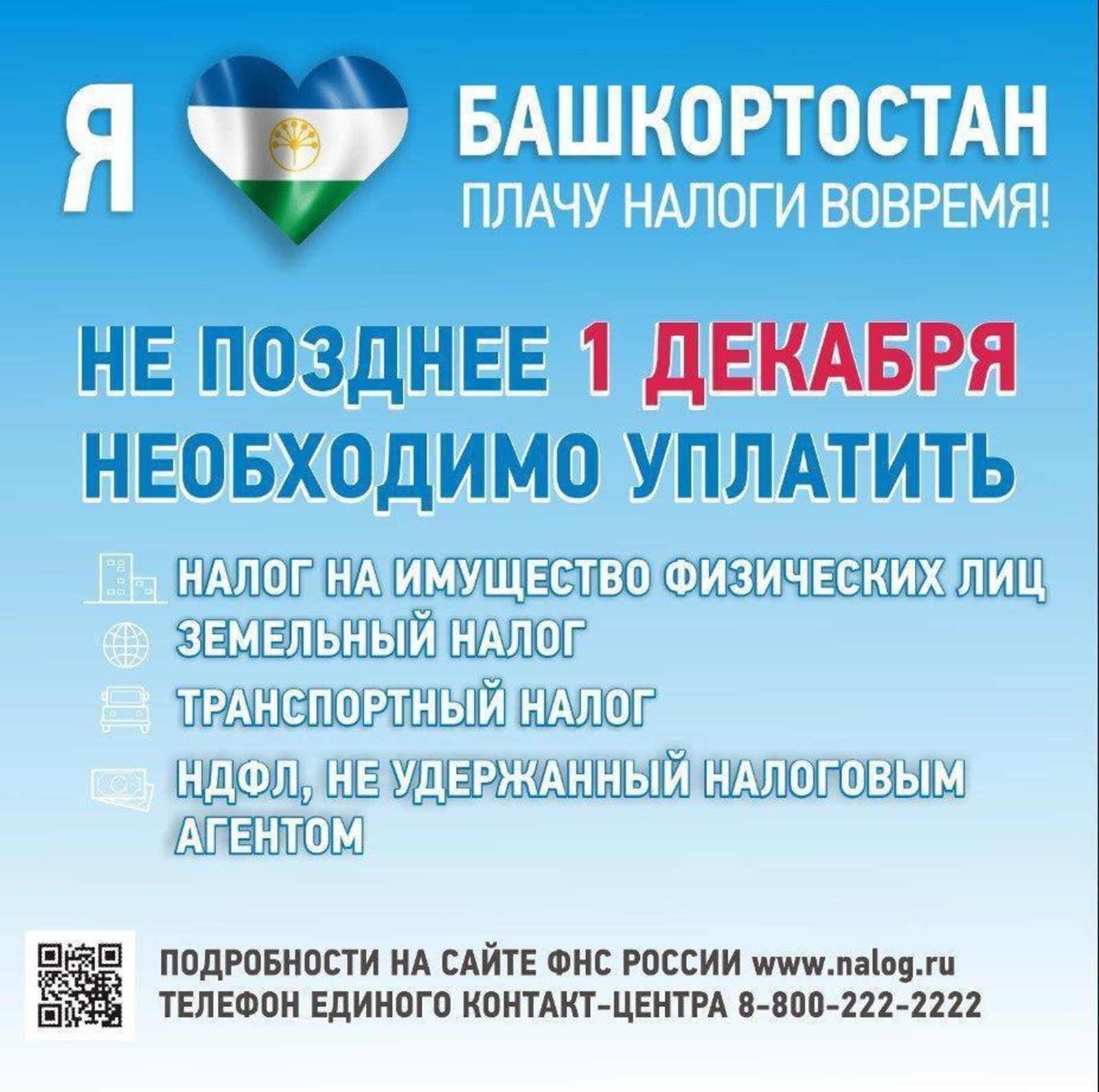 В Башкортостане началась массовая рассылка налоговых уведомлений за 2022 год