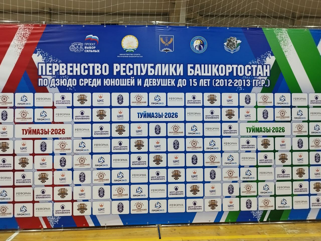 Дзюдоисты из Бирска представят республику на первенстве ПФО