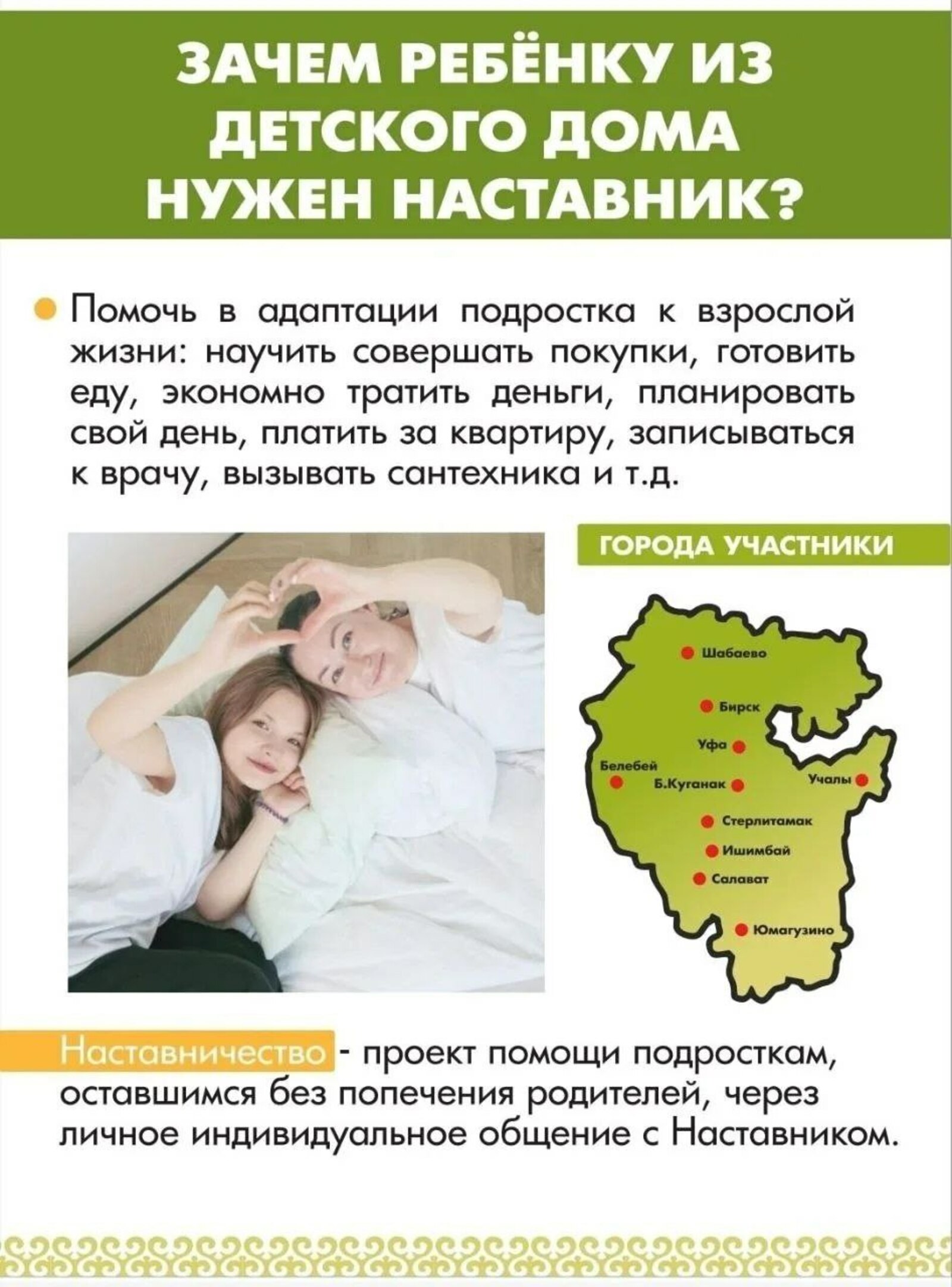 ВБашкортостане ищут наставников для воспитанников детских учреждений