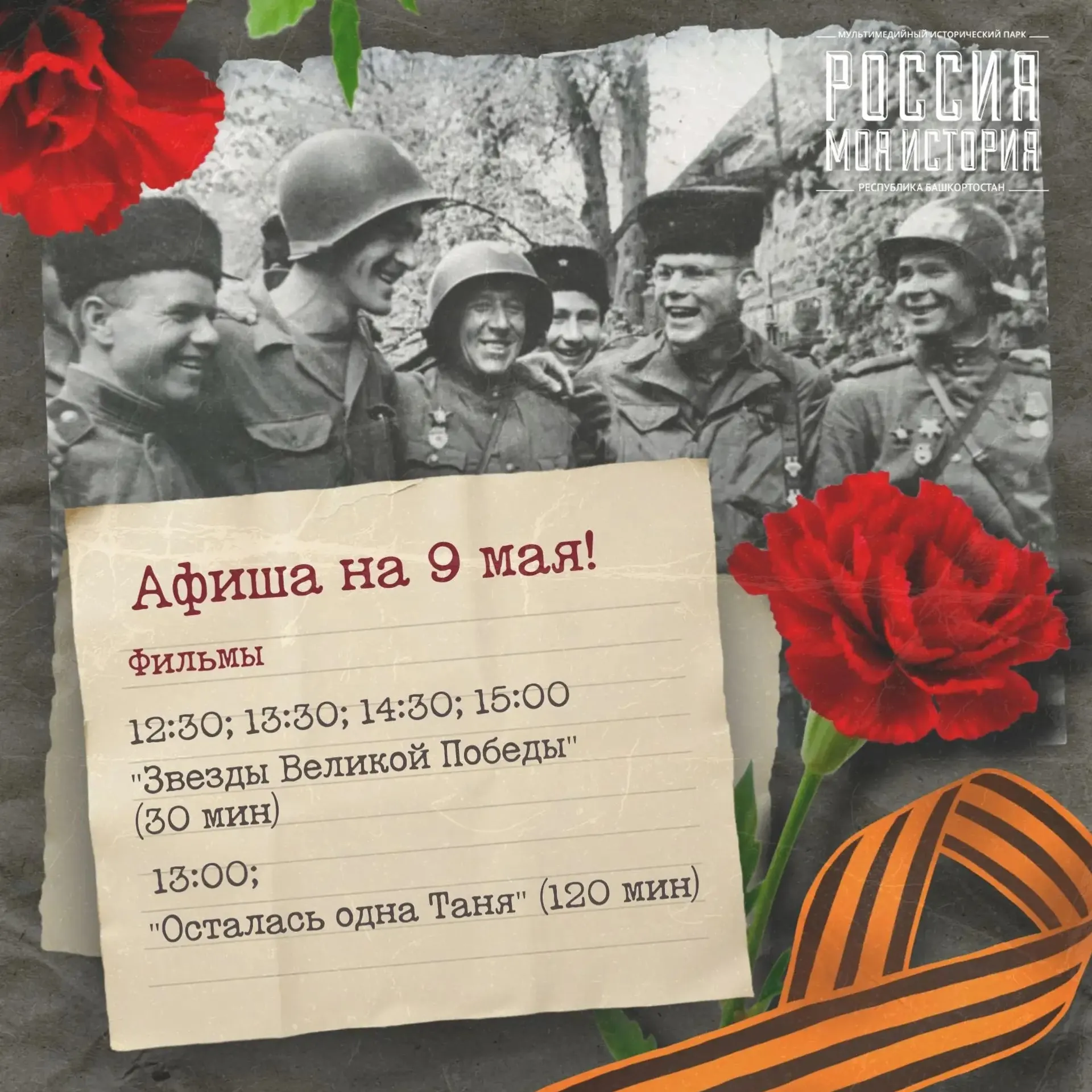 9 мая на территории исторического парка Уфы пройдет празднование Дня Победы