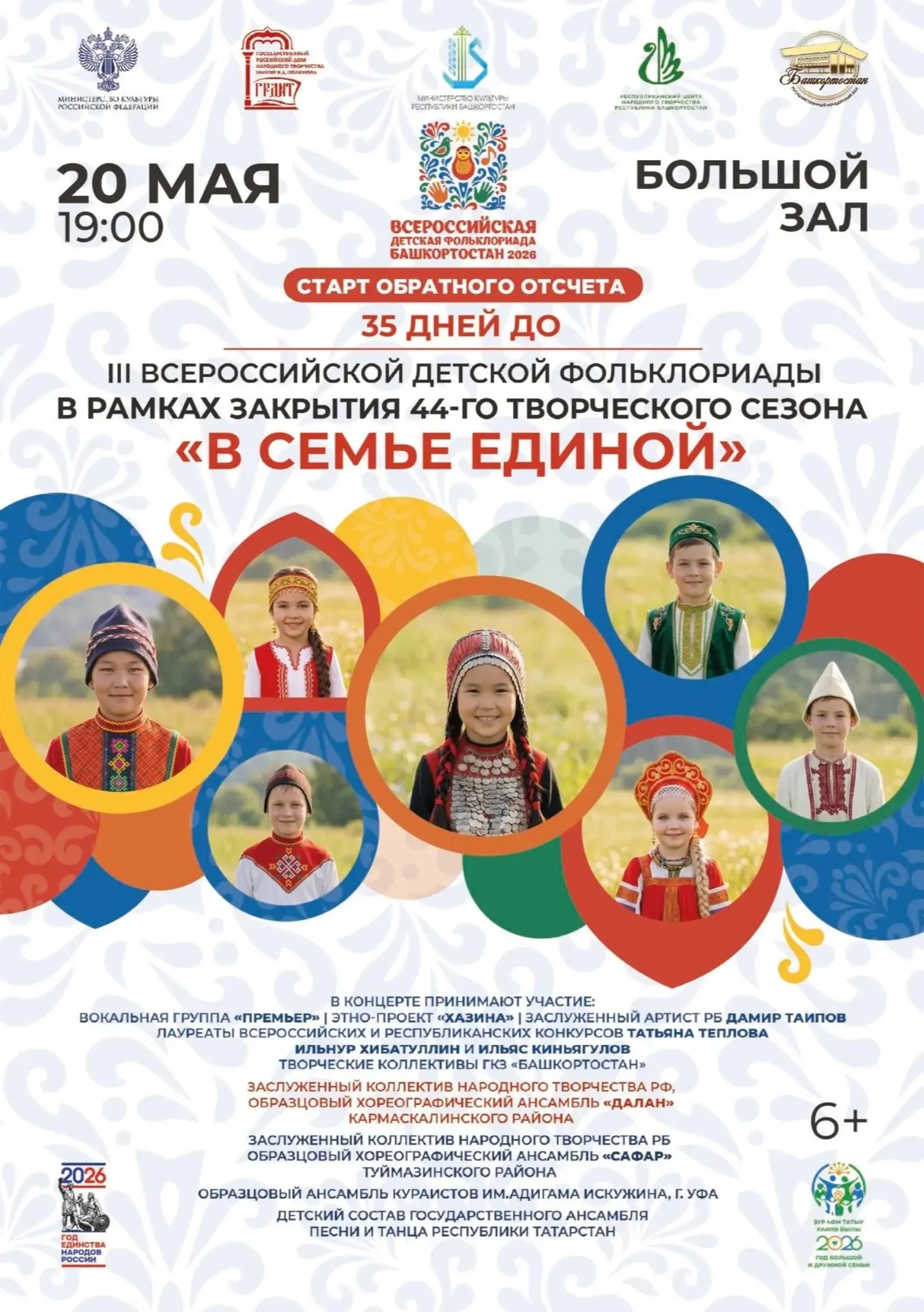 В столице Башкирии отпразднуют 35 дней до Всероссийской детской Фольклориады