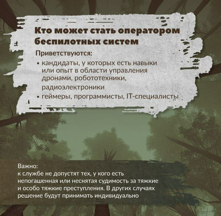 В Башкирии продолжается набор в войска беспилотных систем