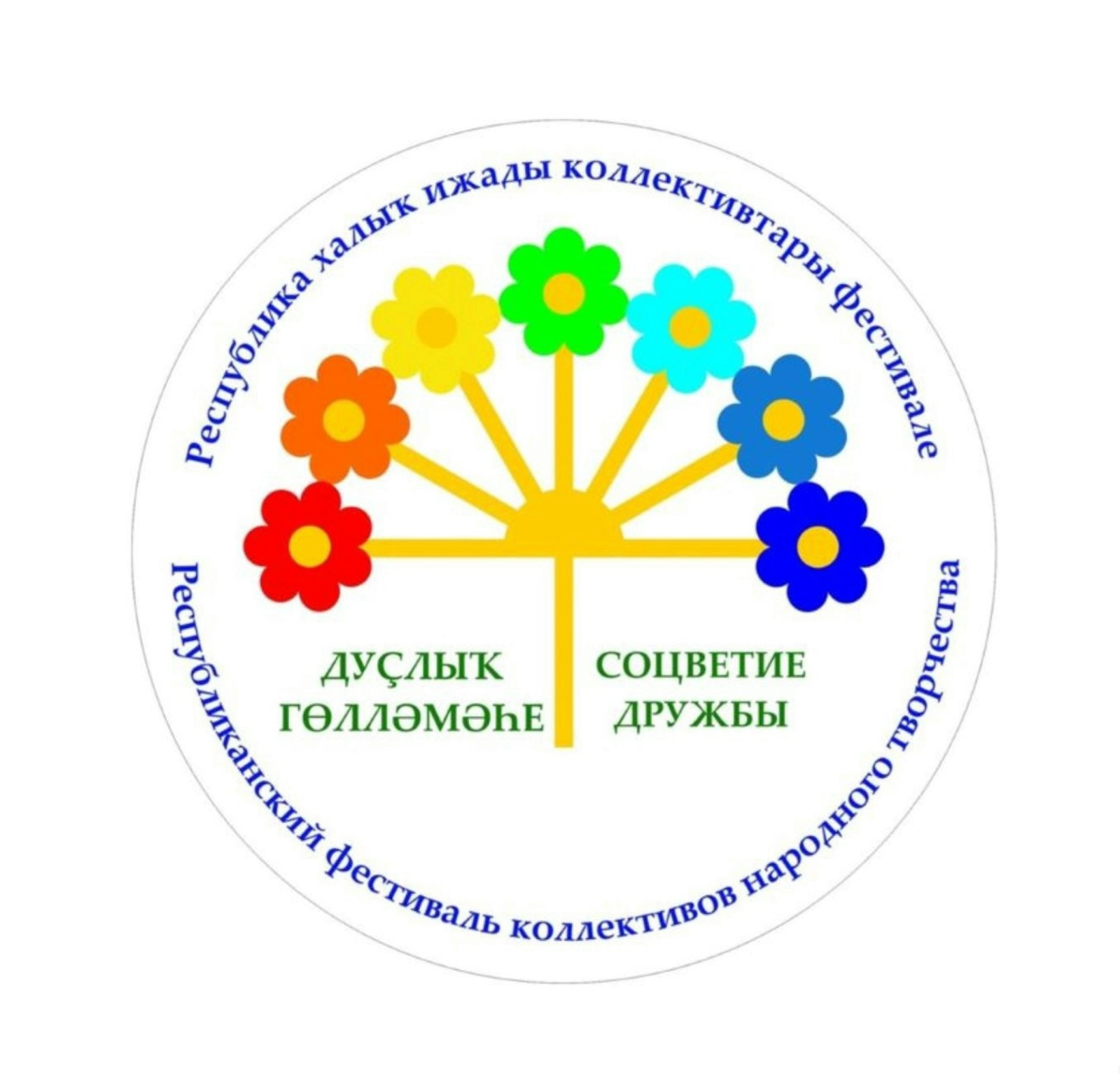 В Башкортостане стартовал VIII республиканский фестиваль «Соцветие дружбы»