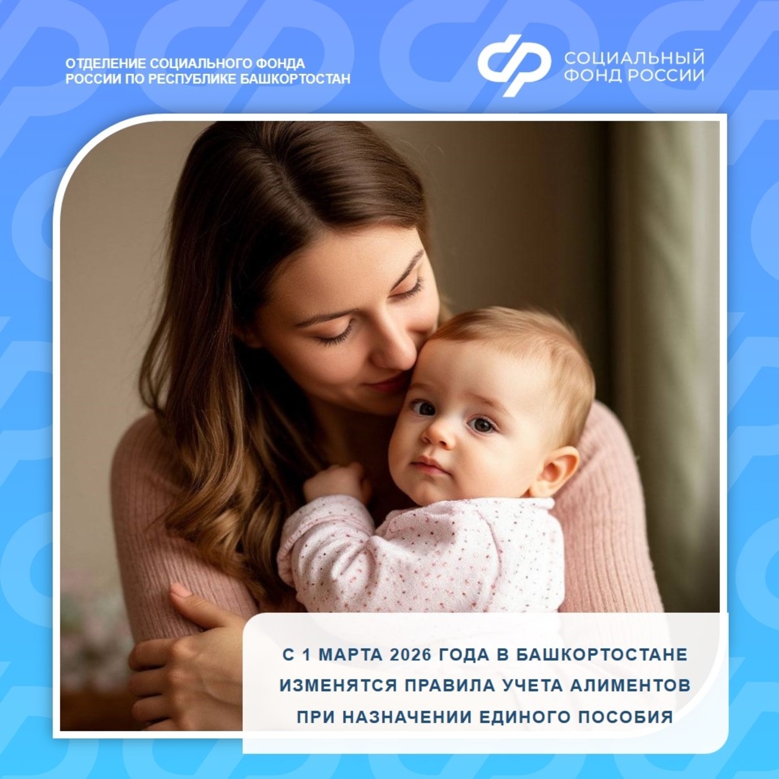 В Башкортостане  изменится  учет алиментов при назначении единого пособия