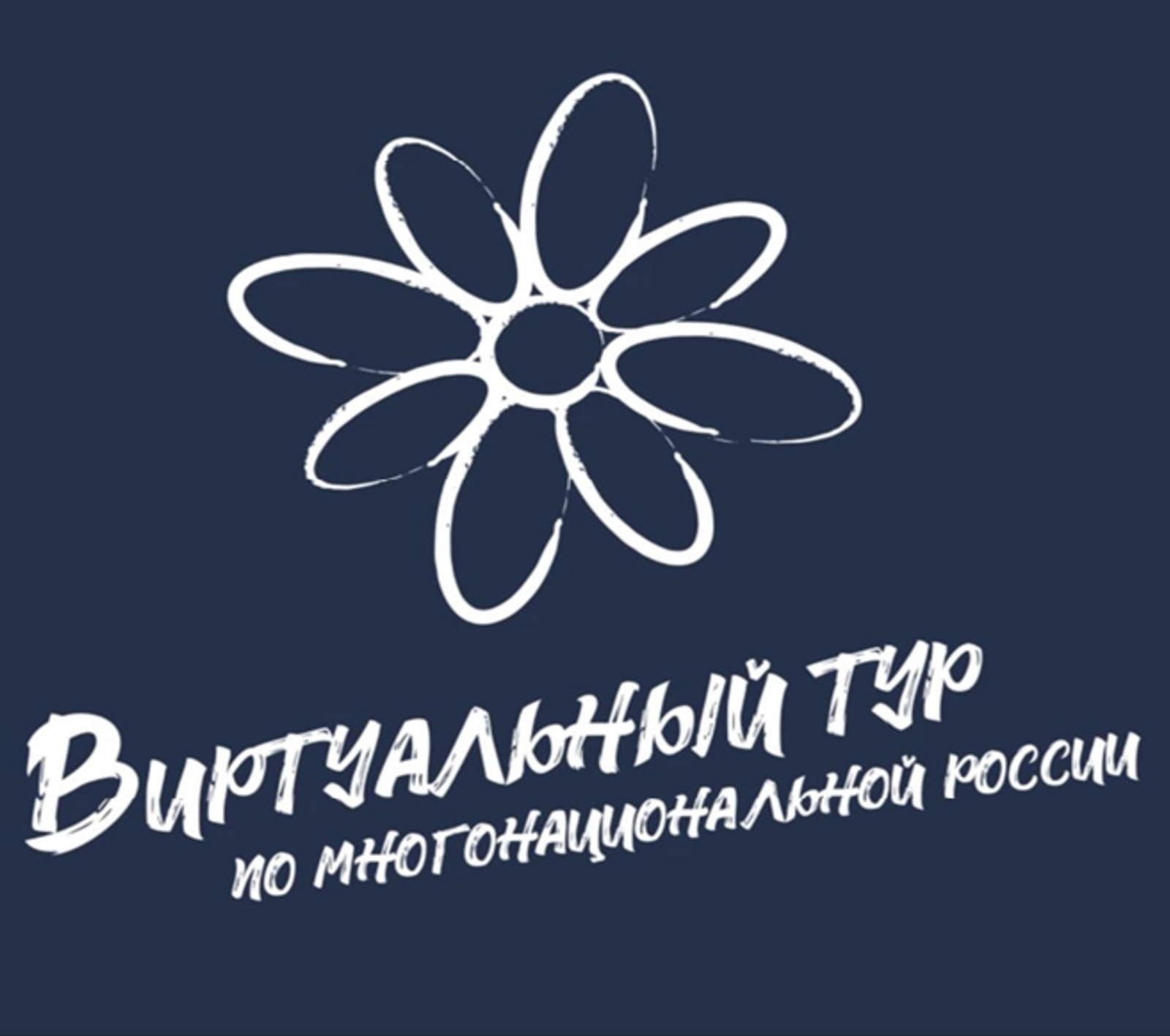 Как музеи и блогеры могут показать многообразие России?