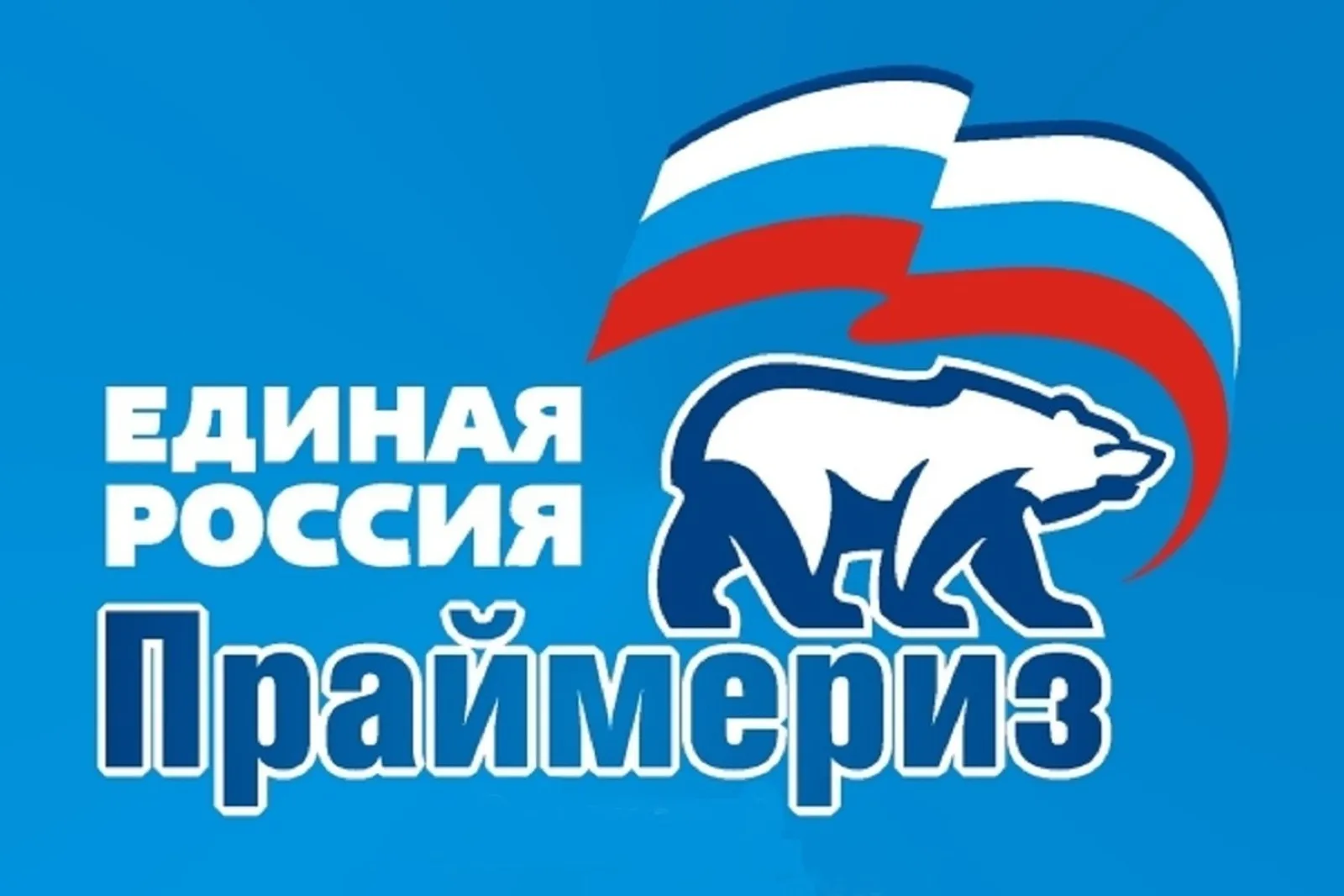 В Башкирии зарегистрировали кандидатов на праймериз партии «Единая Россия»