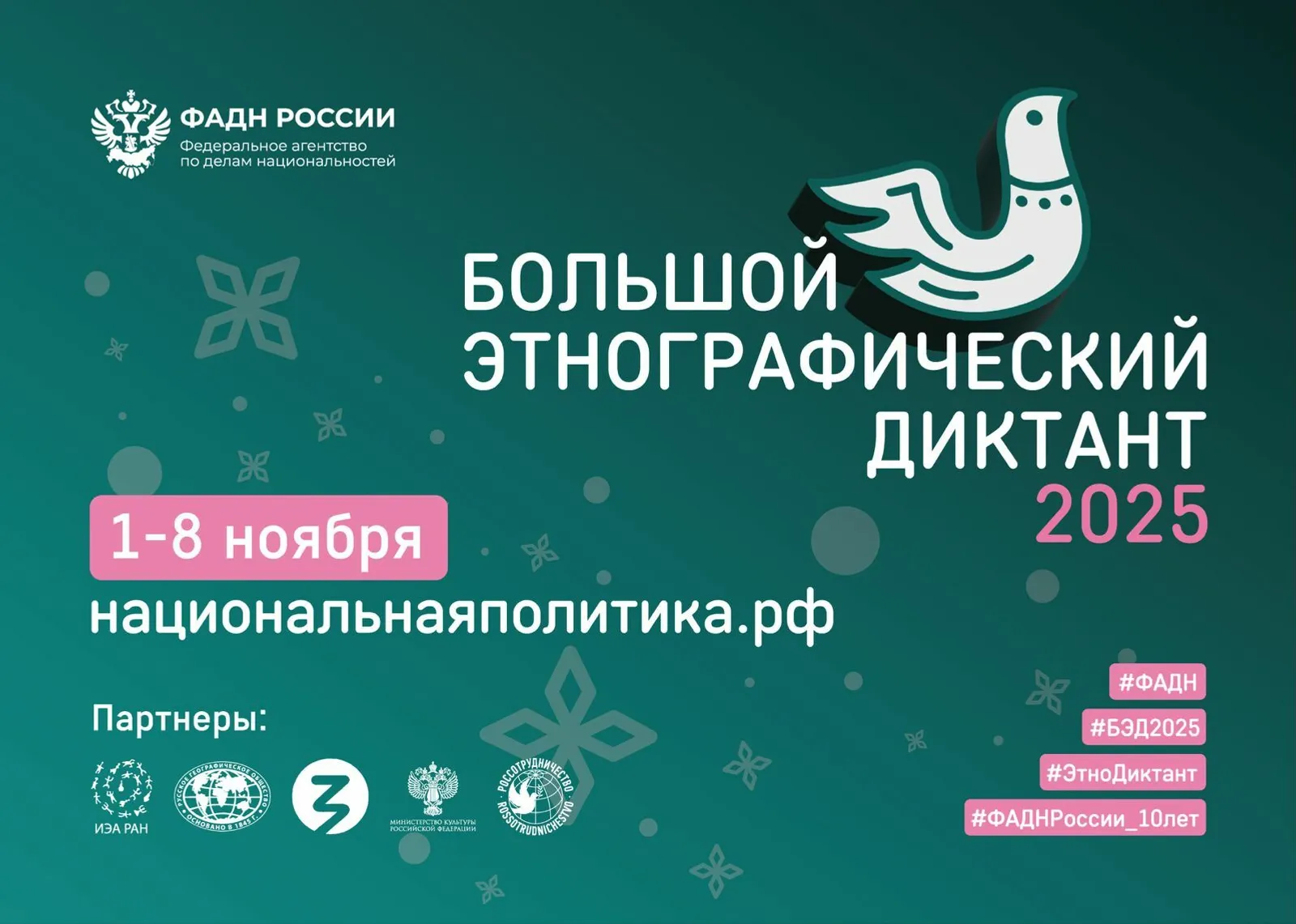 Жители Башкирии готовятся к Большому этнографическому диктанту
