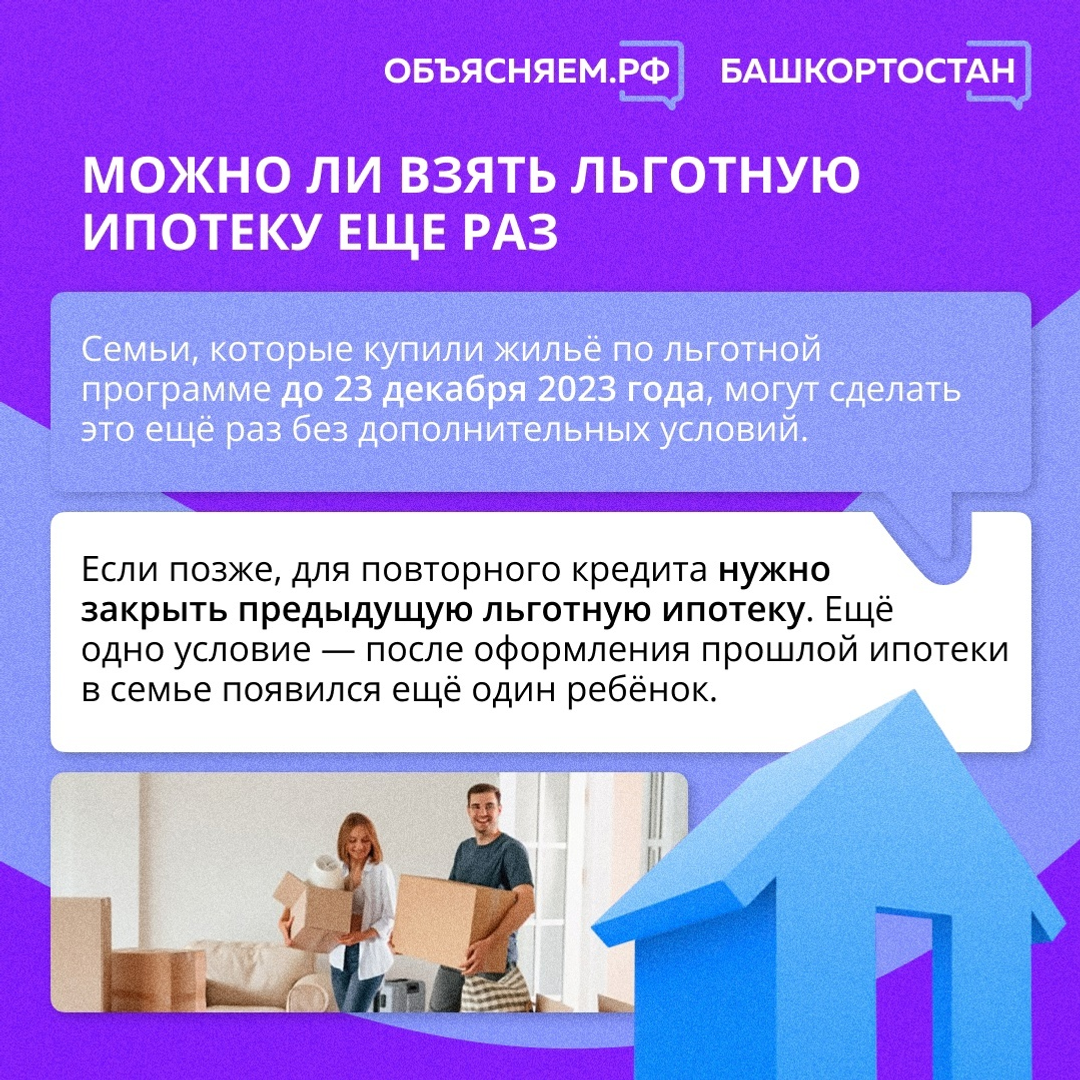 Семьи с детьми могут взять льготную ипотеку под низкий процент