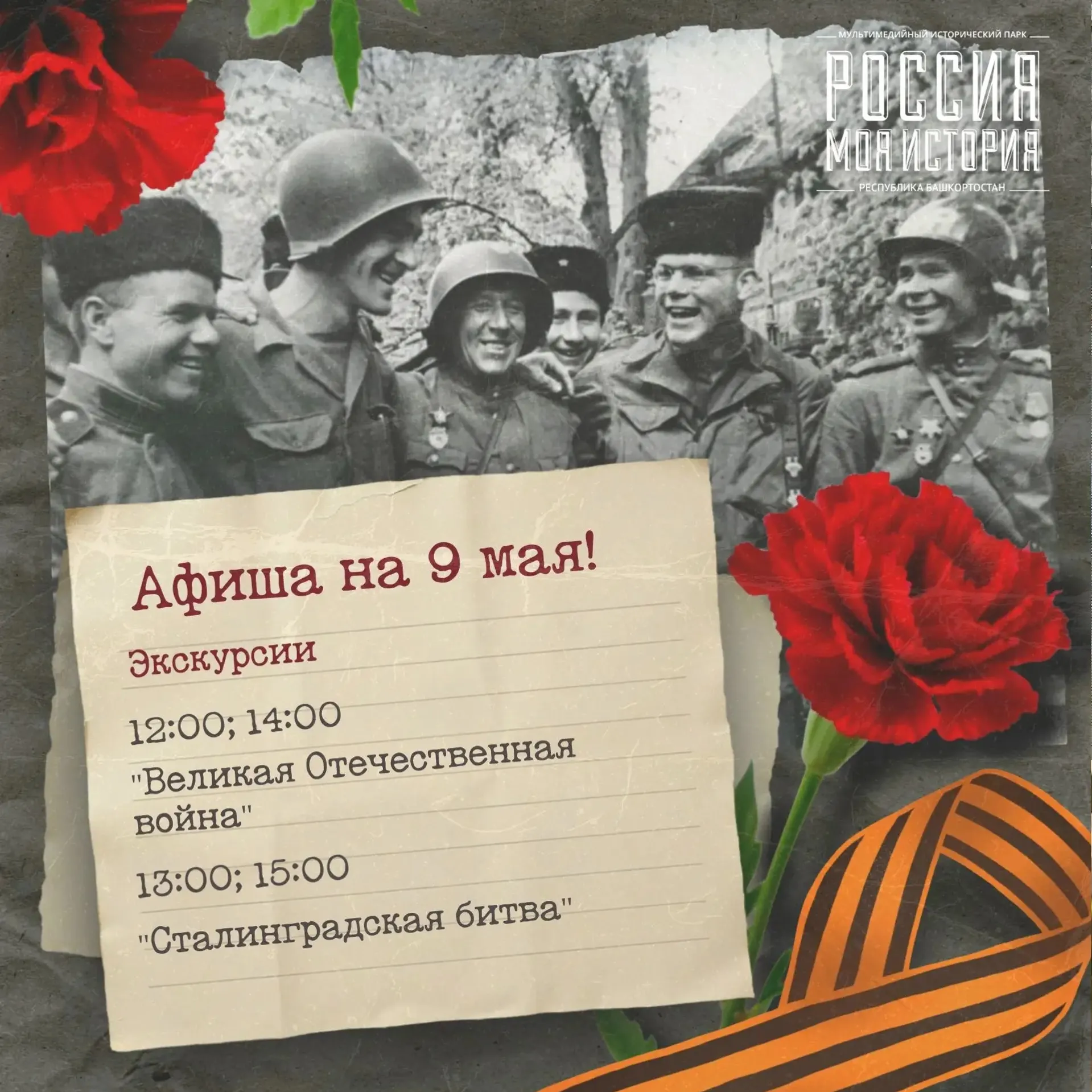 9 мая на территории исторического парка Уфы пройдет празднование Дня Победы