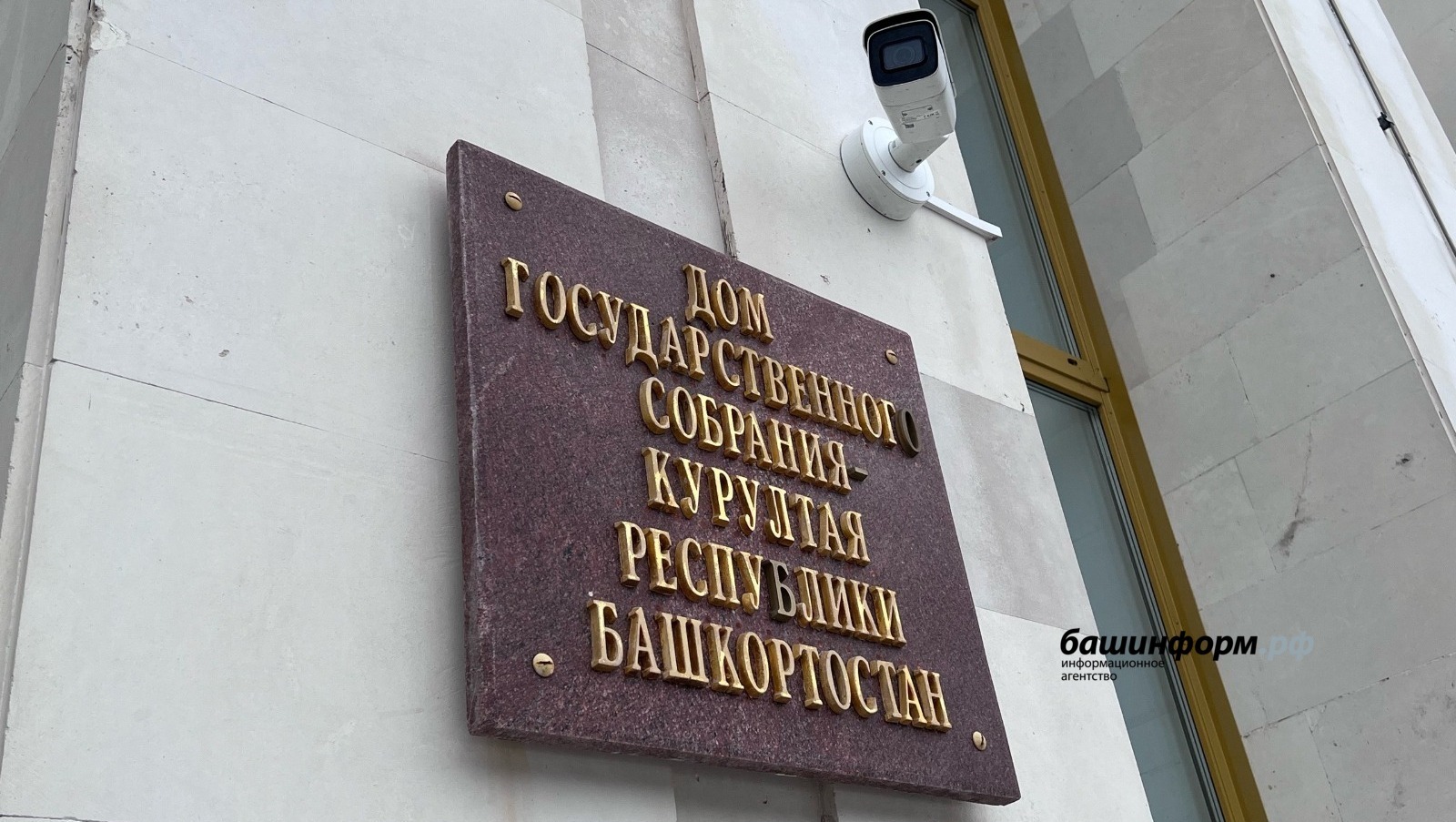 Парламент Башкирии направил в Совет законодателей России законопроект