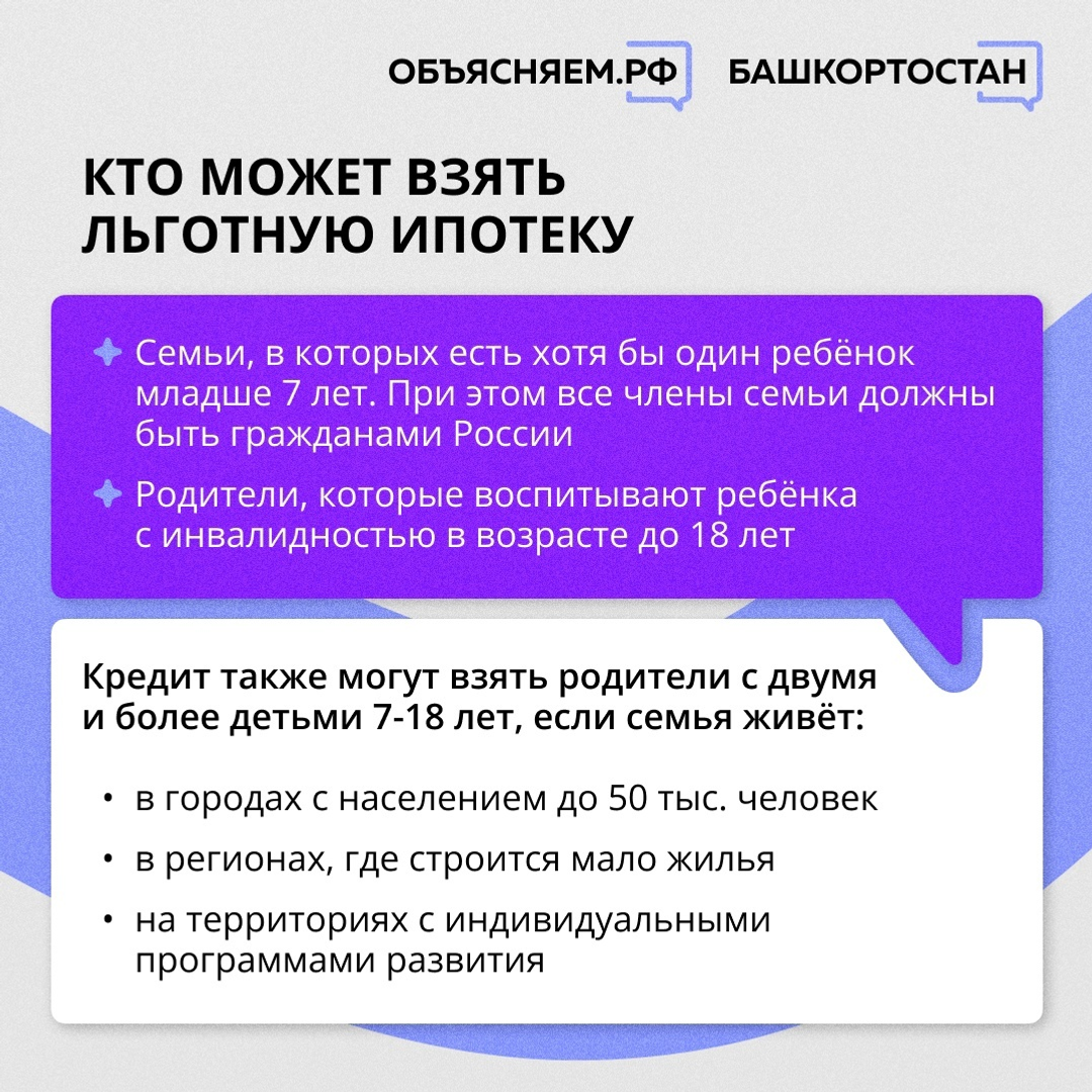 Семьи с детьми могут взять льготную ипотеку под низкий процент