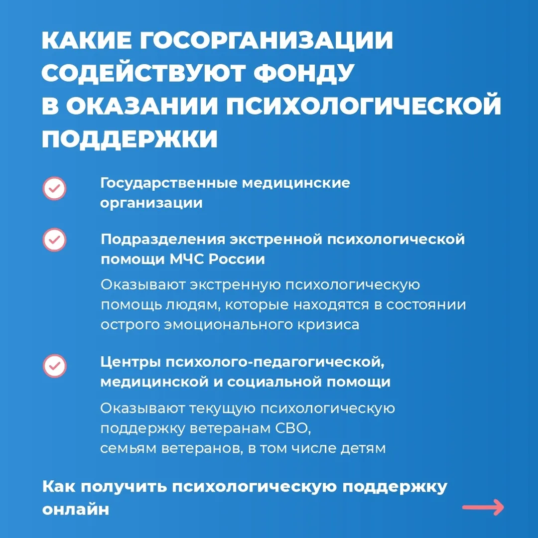 Психологи филиала фонда «Защитники Отечества» помогают ветеранам СВО и их семьям