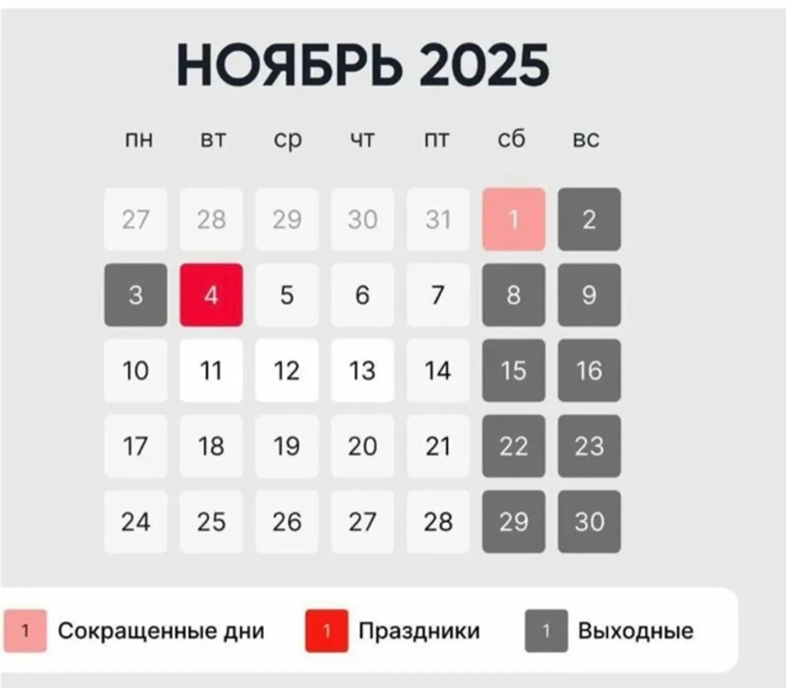 В конце октября у жителей Башкирии будет шестидневка