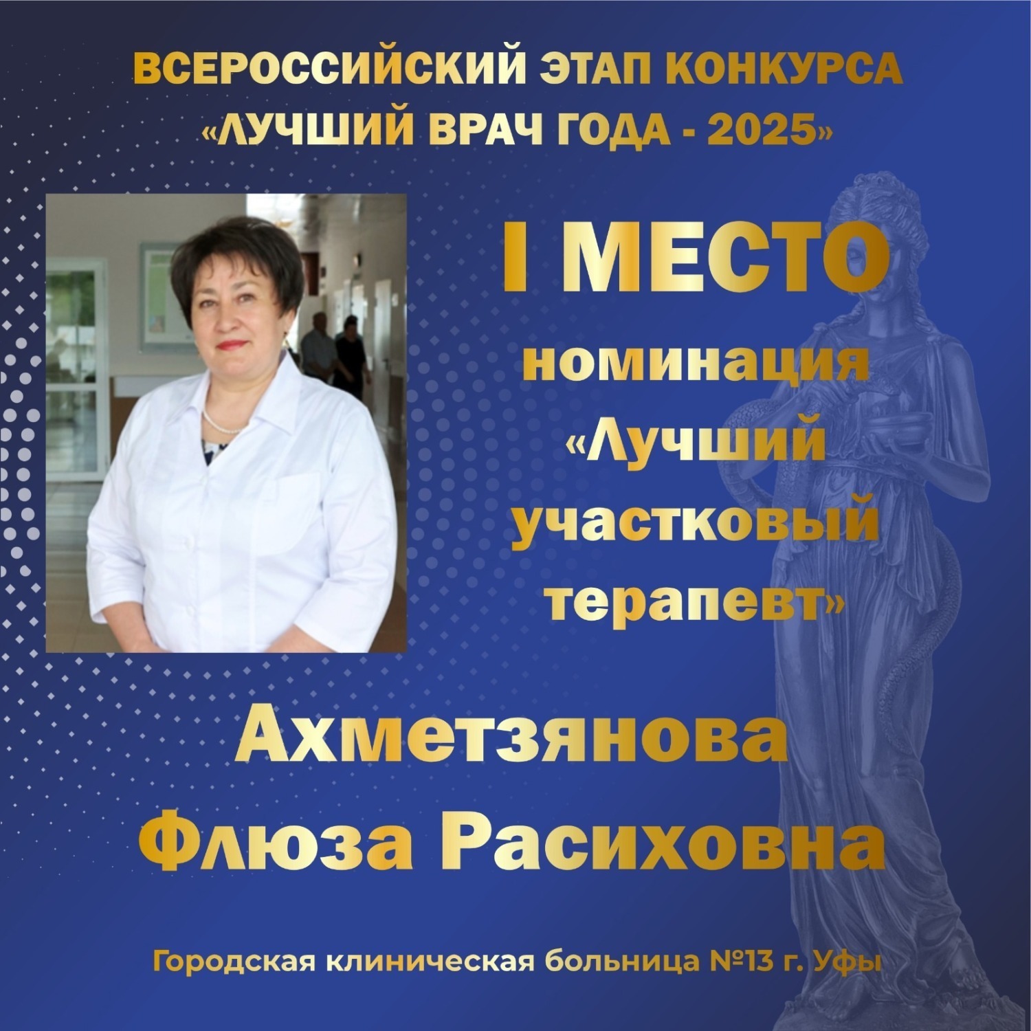 Медики из Башкирии отличились на всероссийском конкурсе «Лучший врач года»