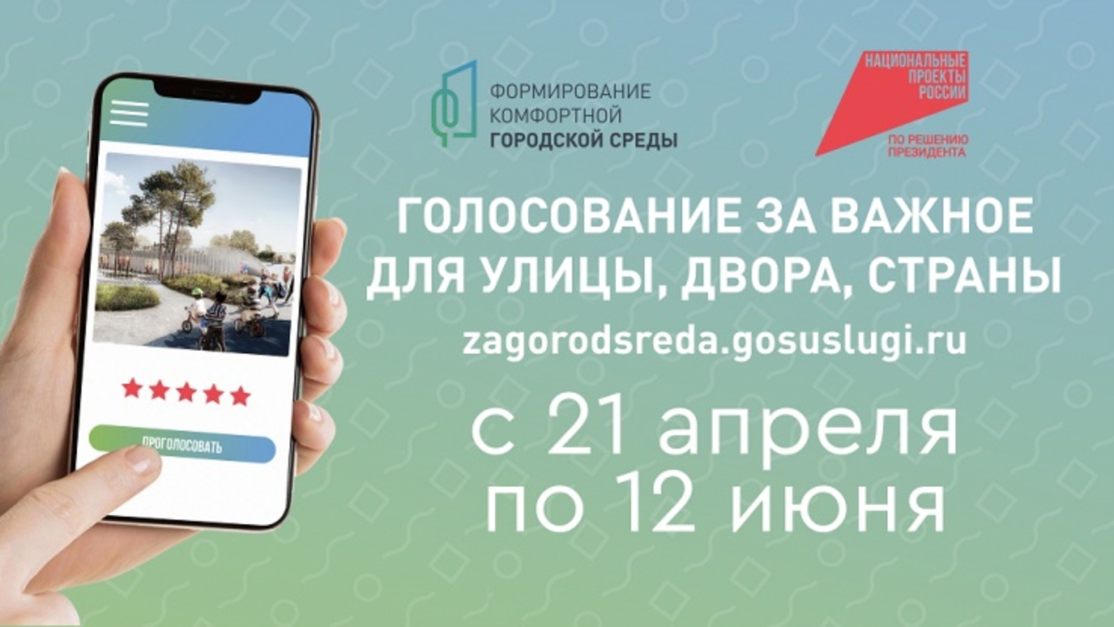 Жители Башкирии активно участвуют в голосовании за объекты благоустройства