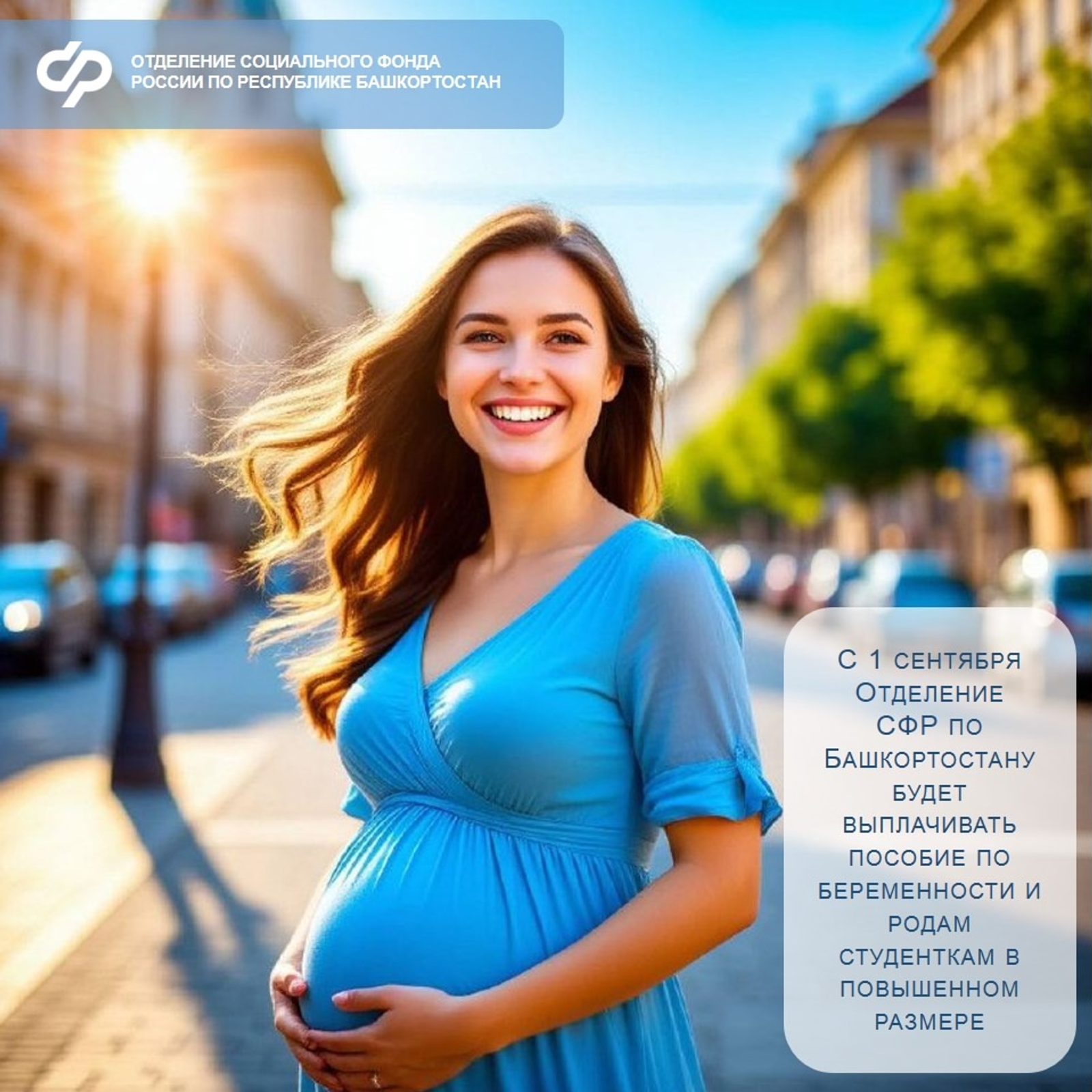 В Башкирии позаботились о студентках--будущих мамах