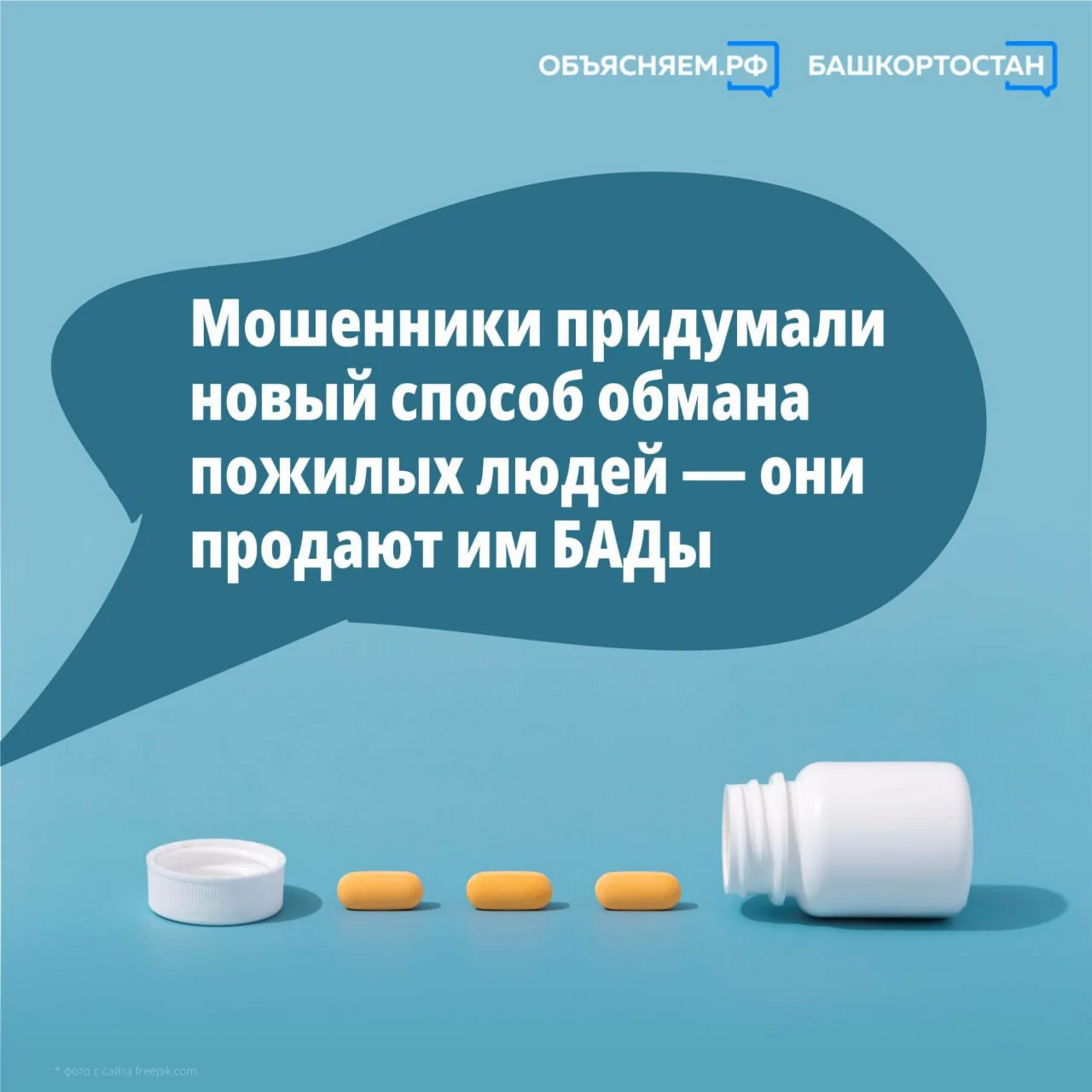 Мошенники придумали новый способ обмана пожилых людей, связанный с БАДами