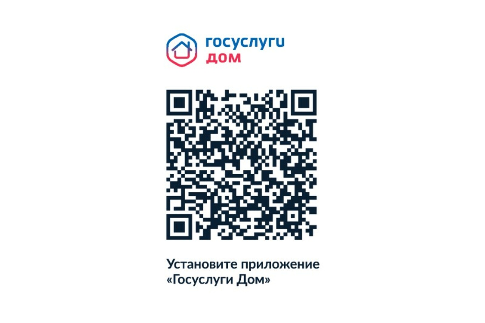 . В Бирском районе более 2000 жителей установили приложение «Госуслуги.Дом»