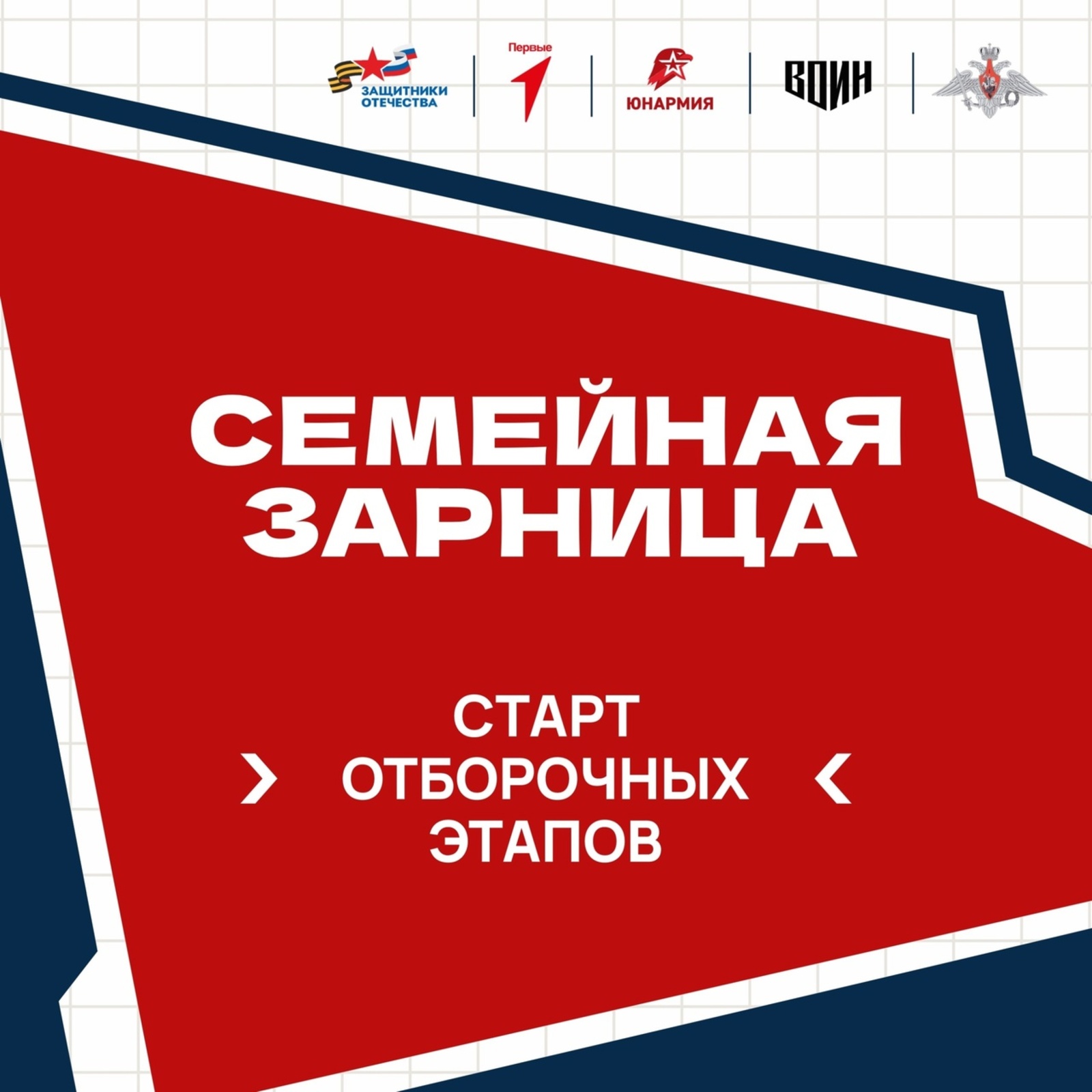 Семьи Башкирии приглашают на «Семейную зарницу»