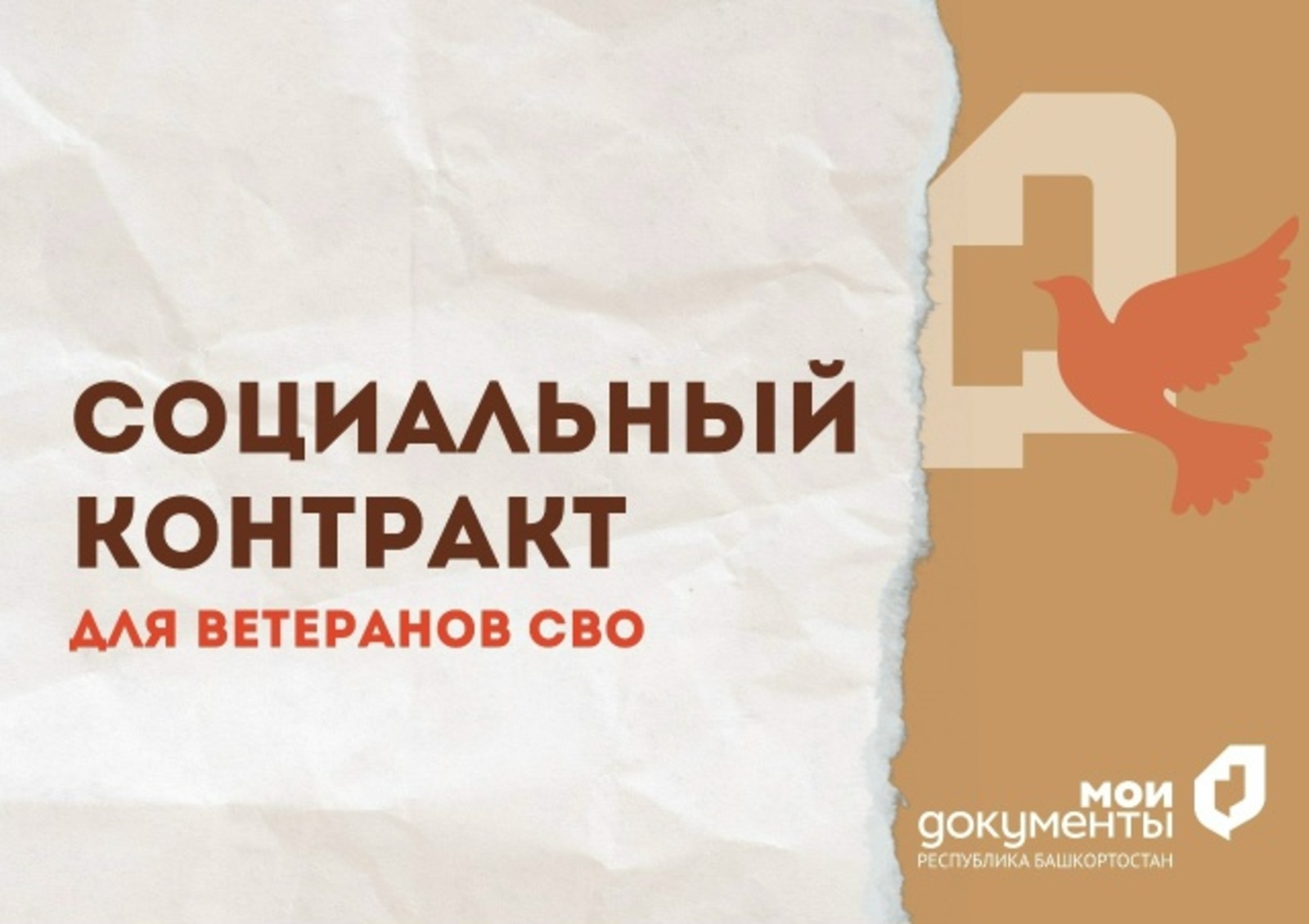 В Башкирии участники СВО могут получить до 350 тысяч рублей для своего дела