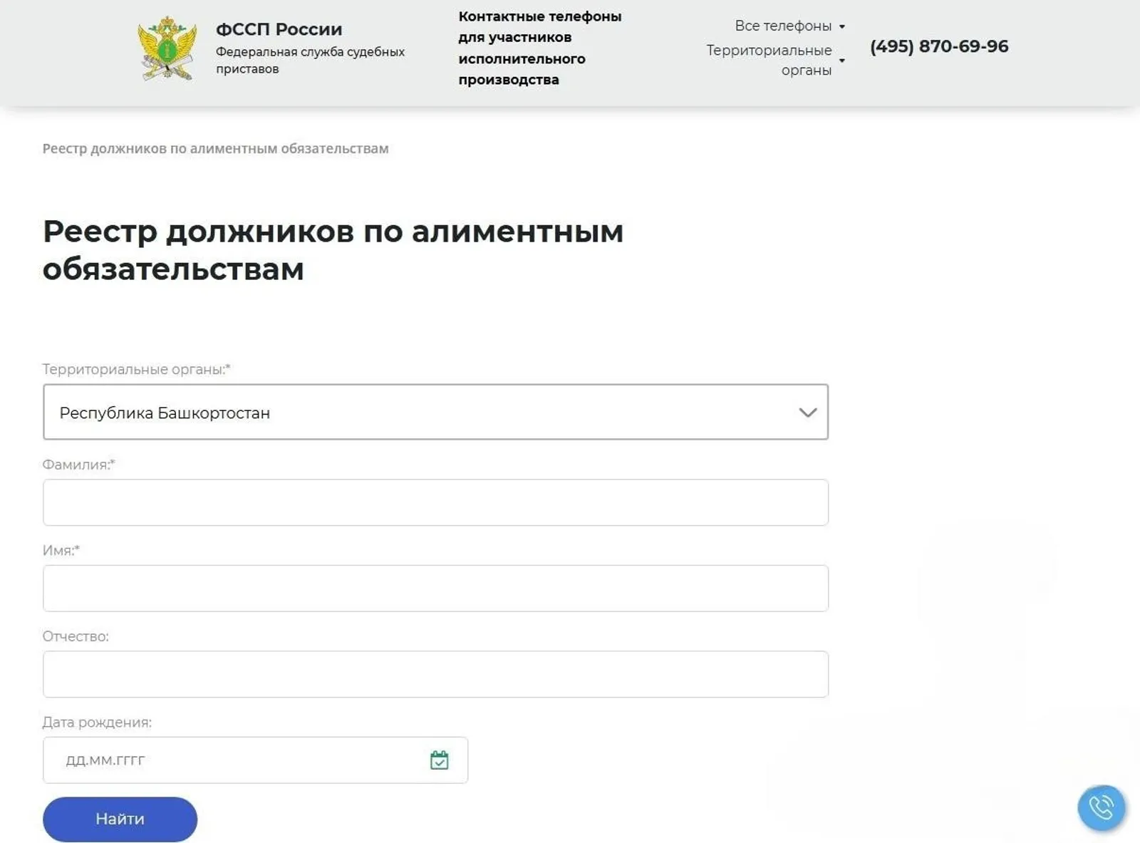 В Башкирии с 25 мая должников по алиментам будем знать пофамильно